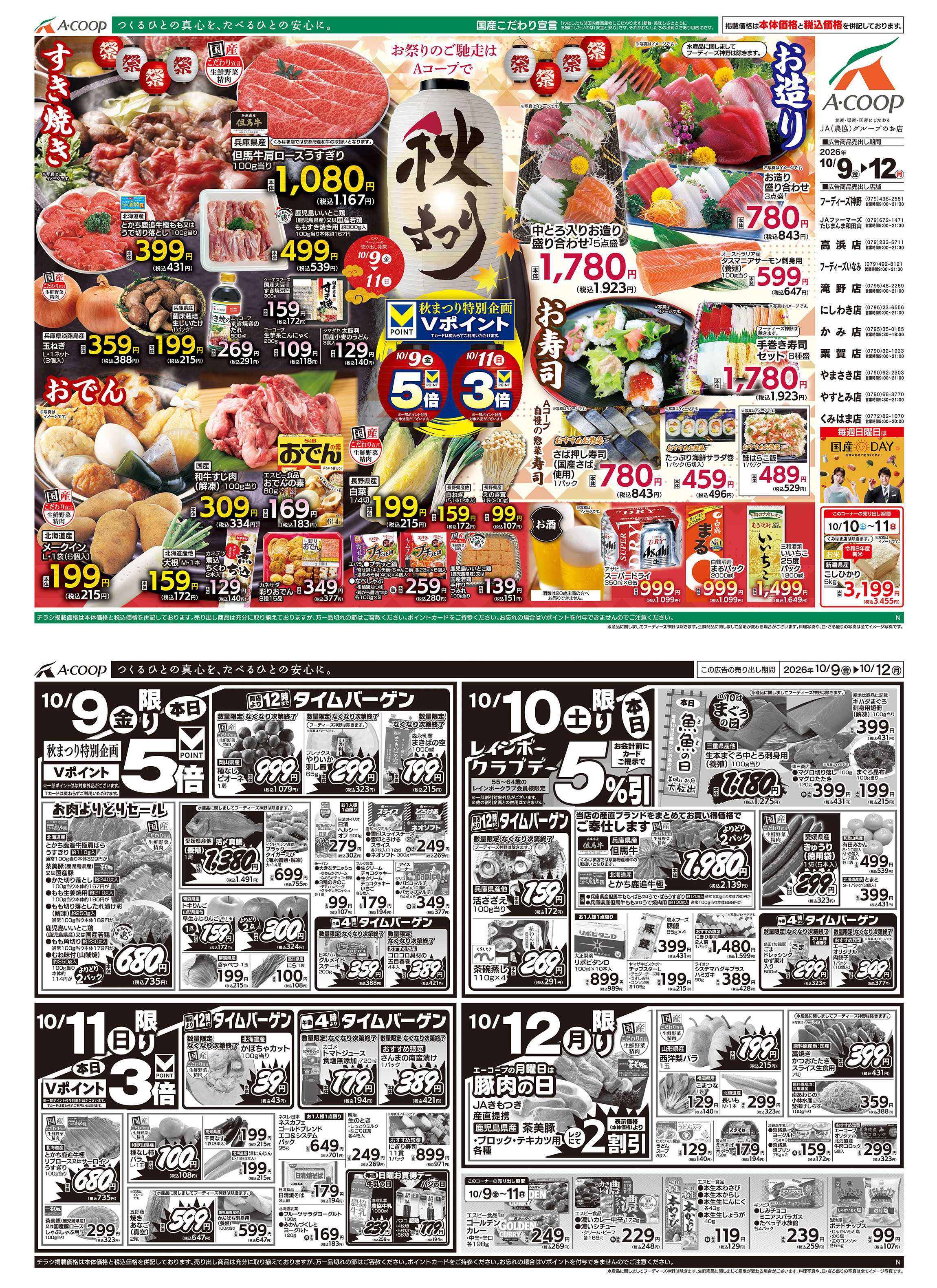 JA全農Aコープ 近畿・東海エリア 秋まつり企画