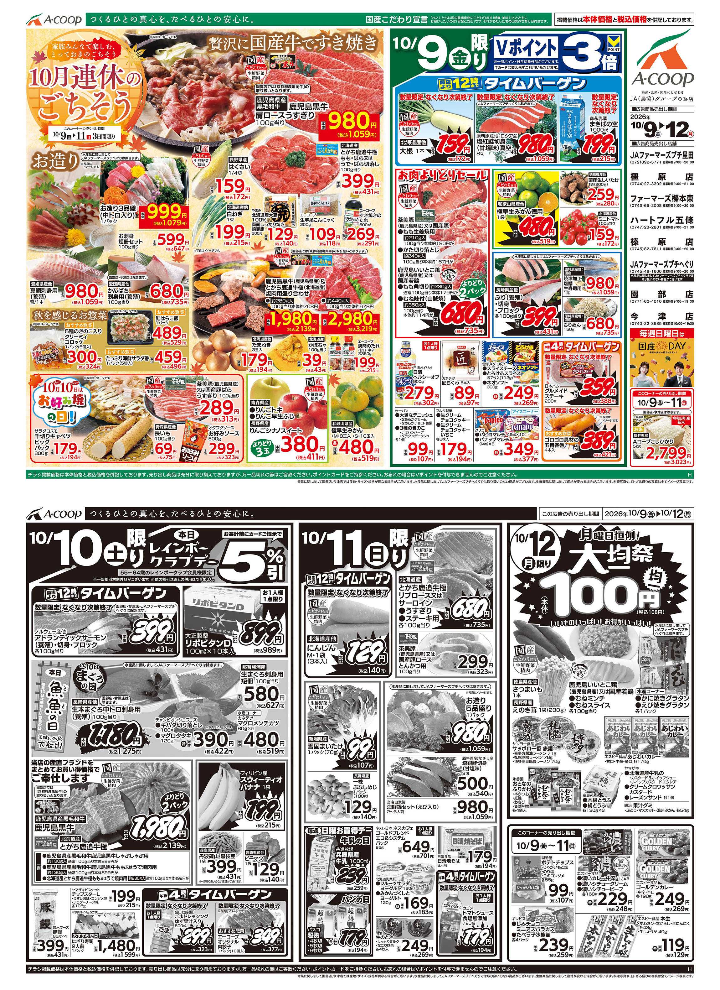 JA全農Aコープ 近畿・東海エリア 10月連休のごちそう&大均一祭企画