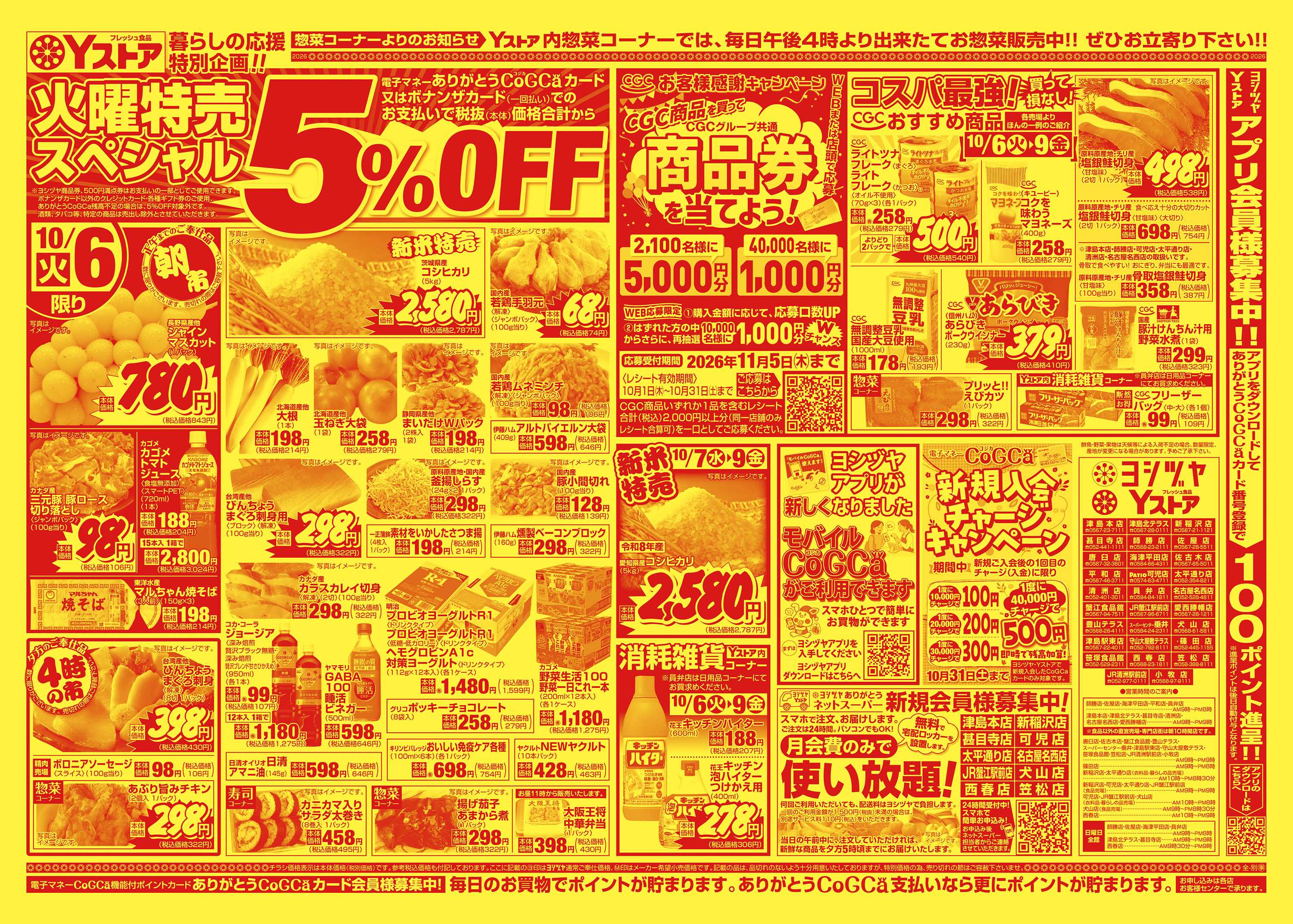 ヨシヅヤ 200261006-20261009