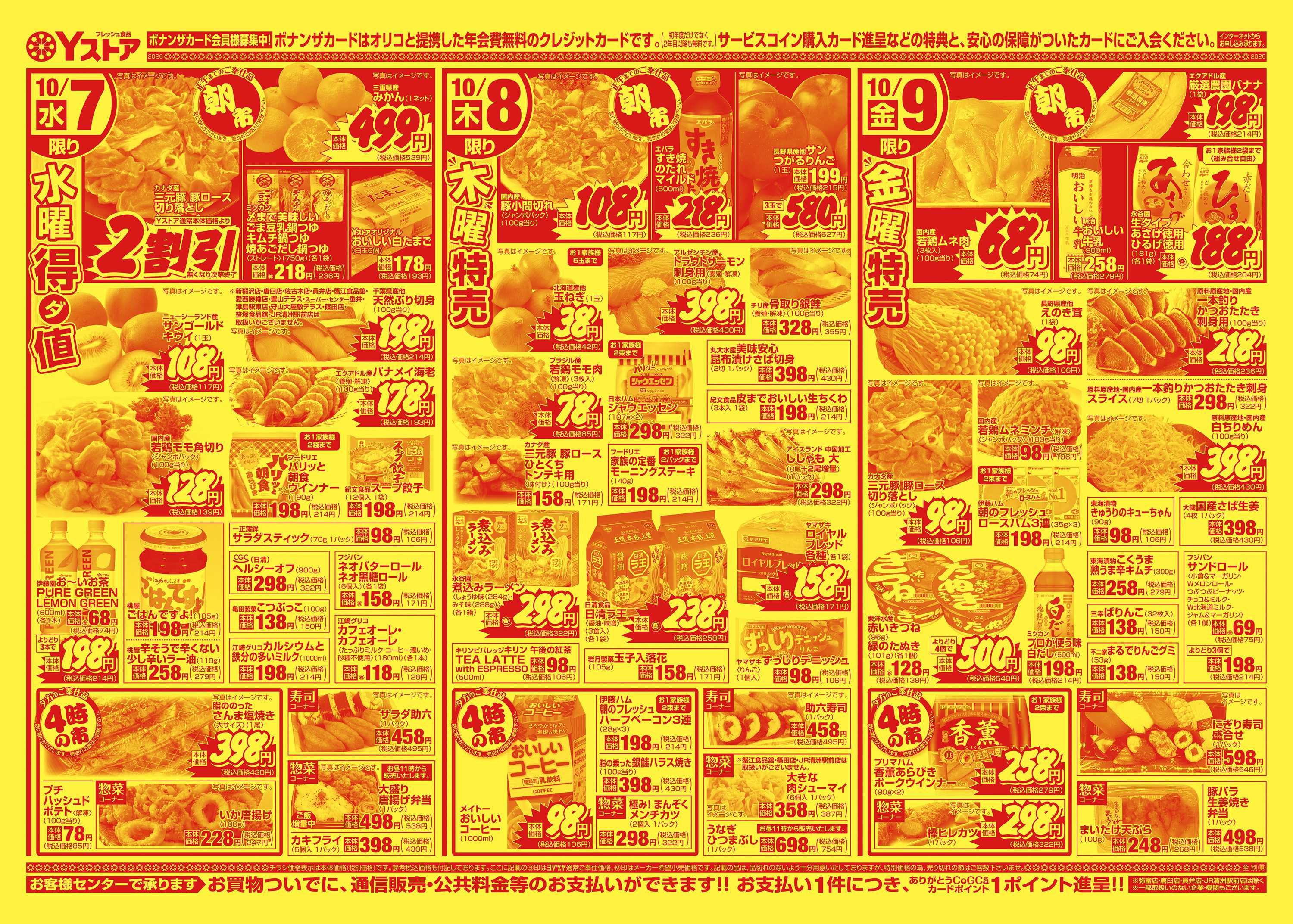 ヨシヅヤ 200261006-20261009