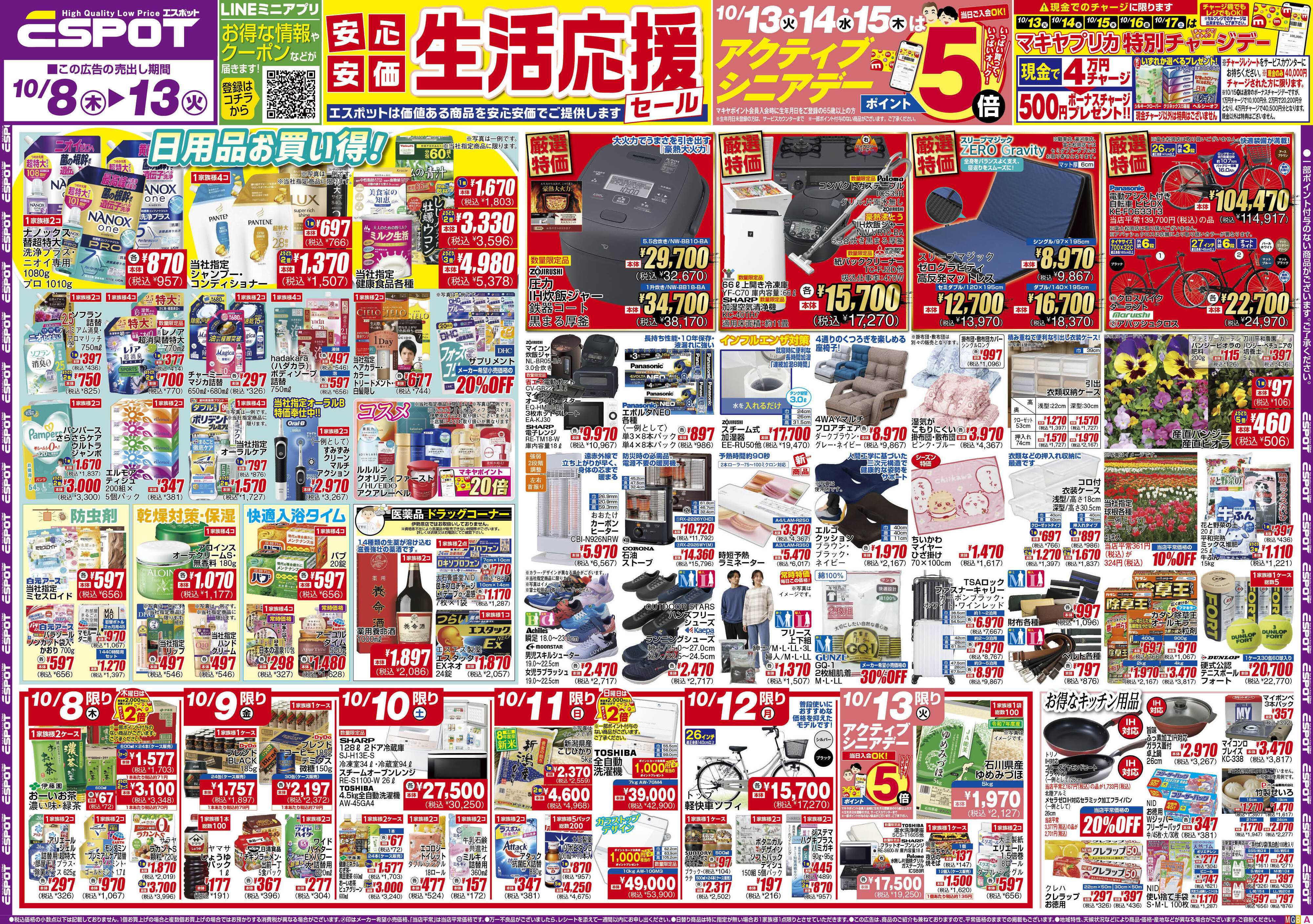 エスポット ESP_10.8-13_チラシ_A