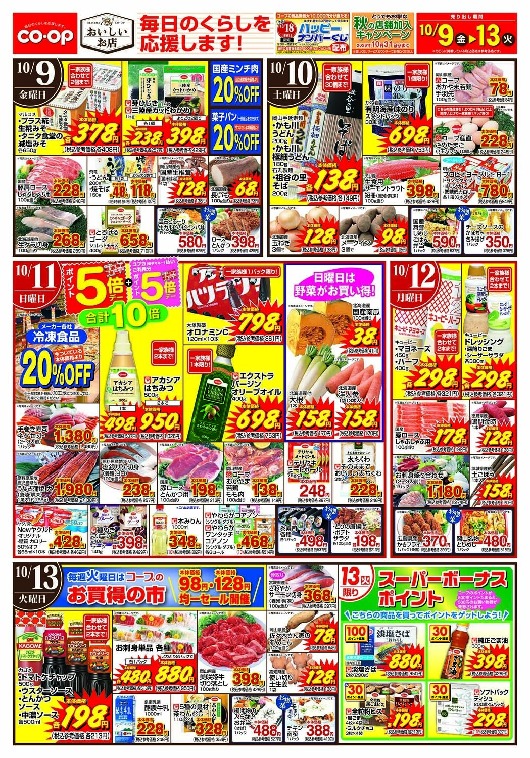おかやまコープ 毎日のくらしを応援します！
