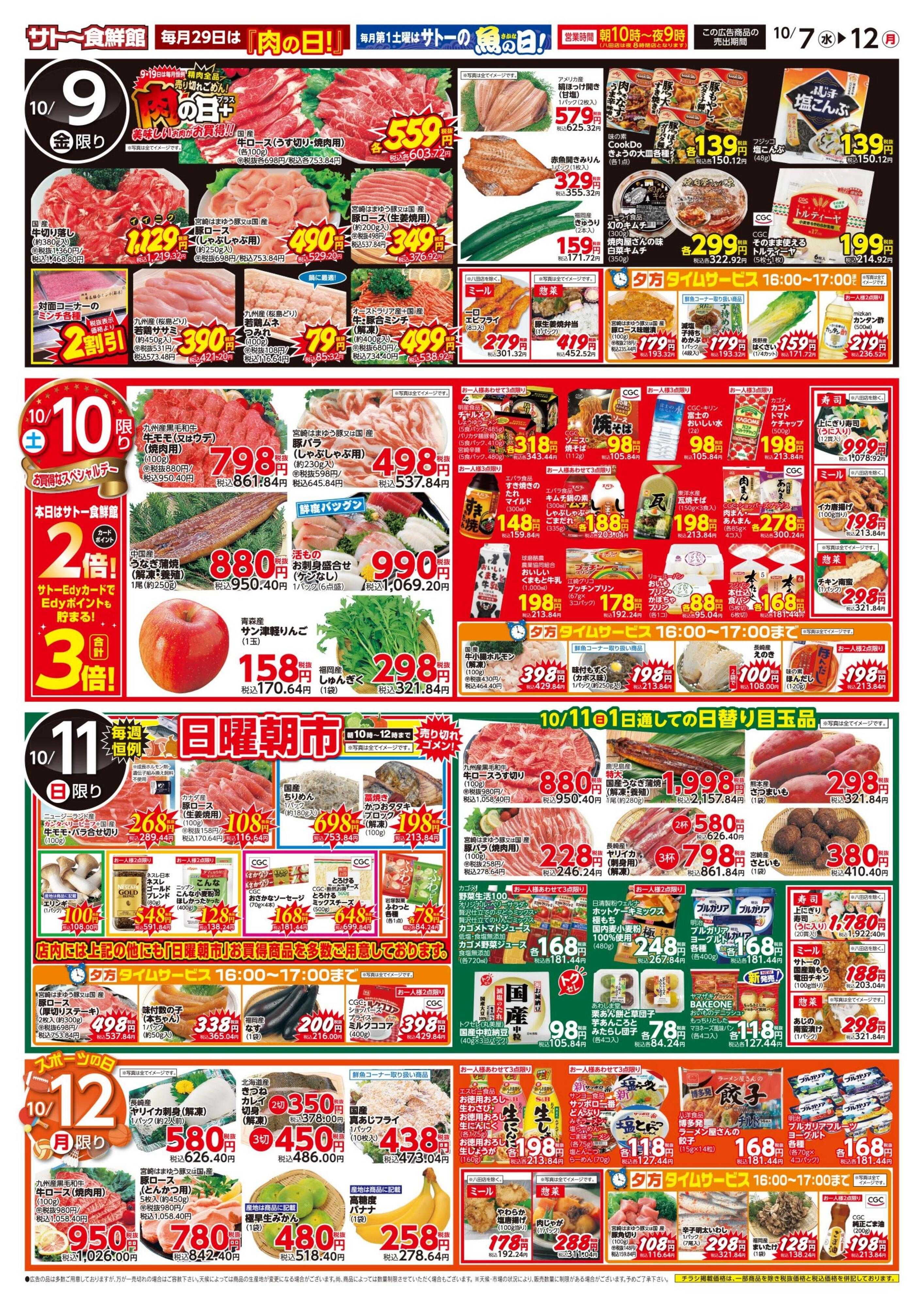 サトー食鮮館 『鍋』シーズン到来！！７日・１０日はポイント２倍さらにEdyお支払いで３倍
