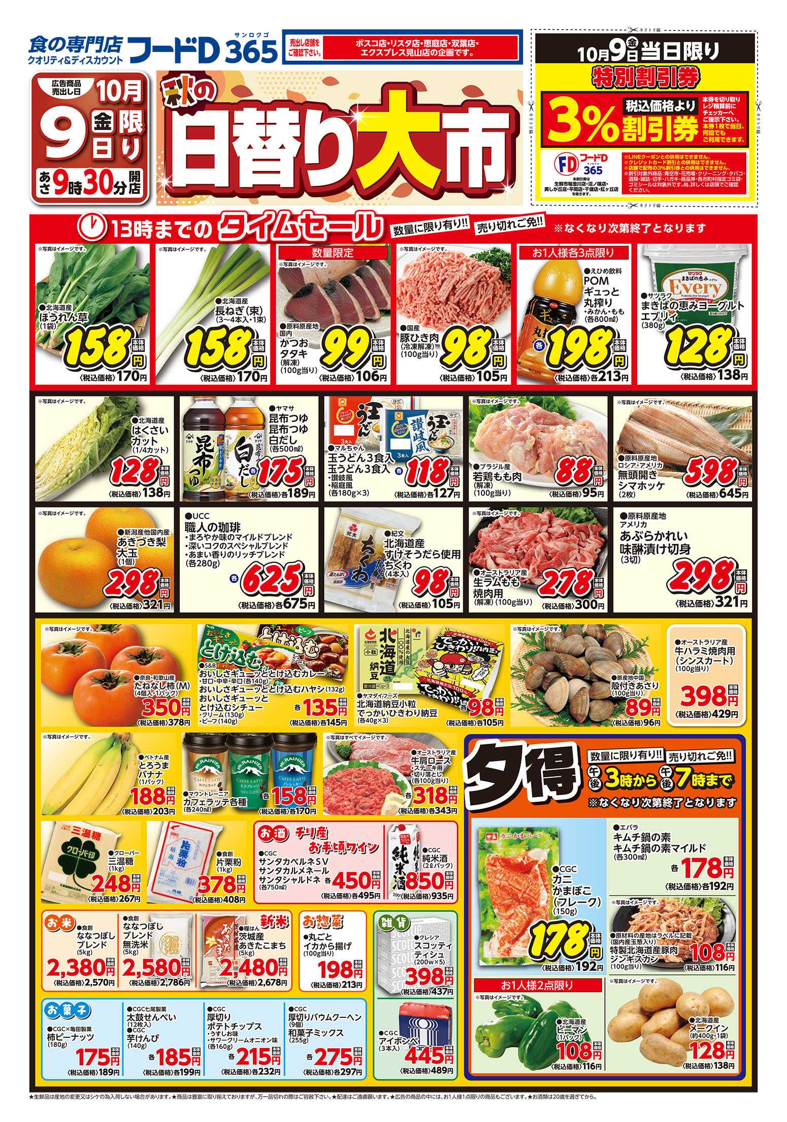 フードD 秋の日替り大市