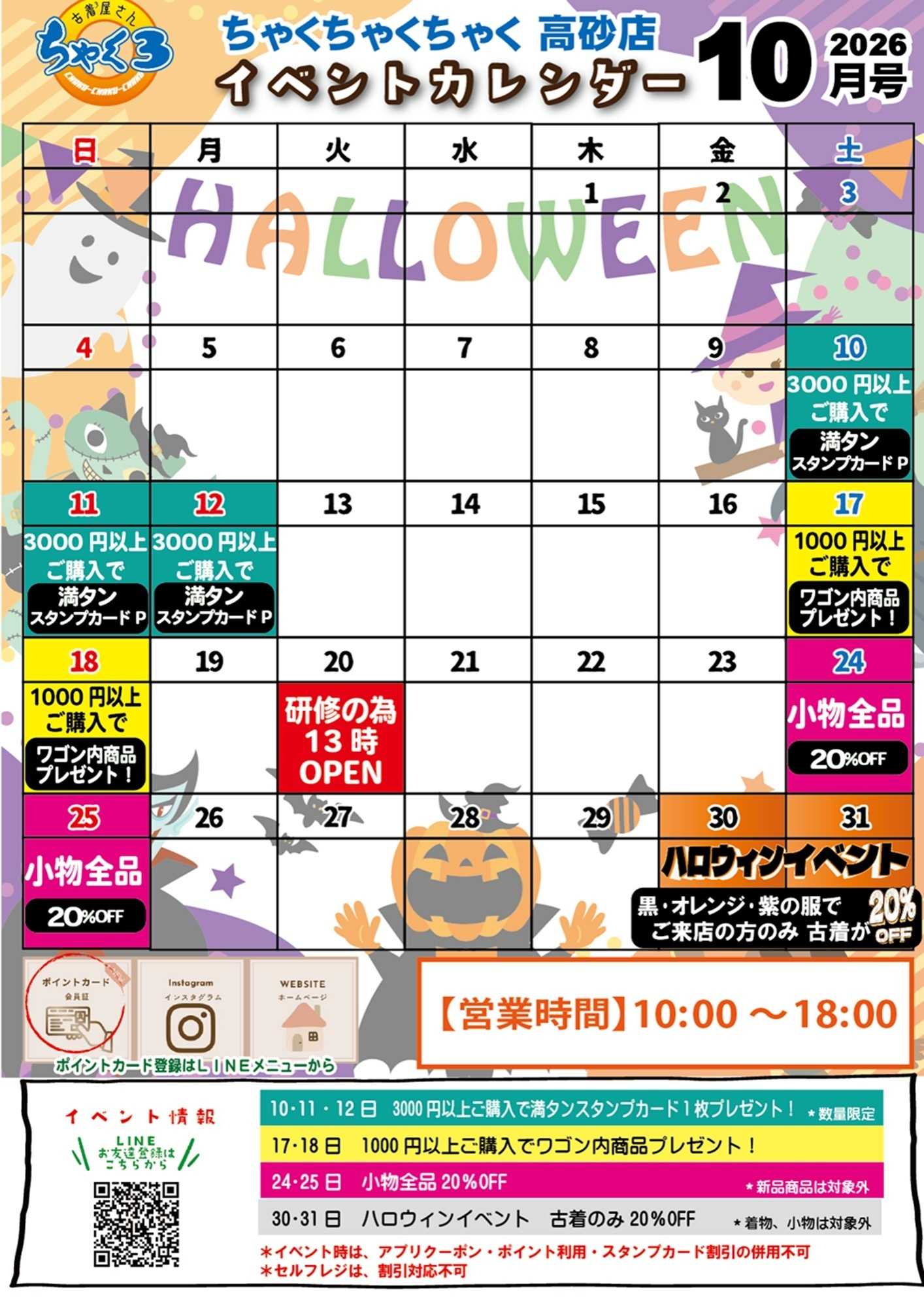 ちゃくちゃくちゃく 10月イベカレ｜ちゃく３高砂店