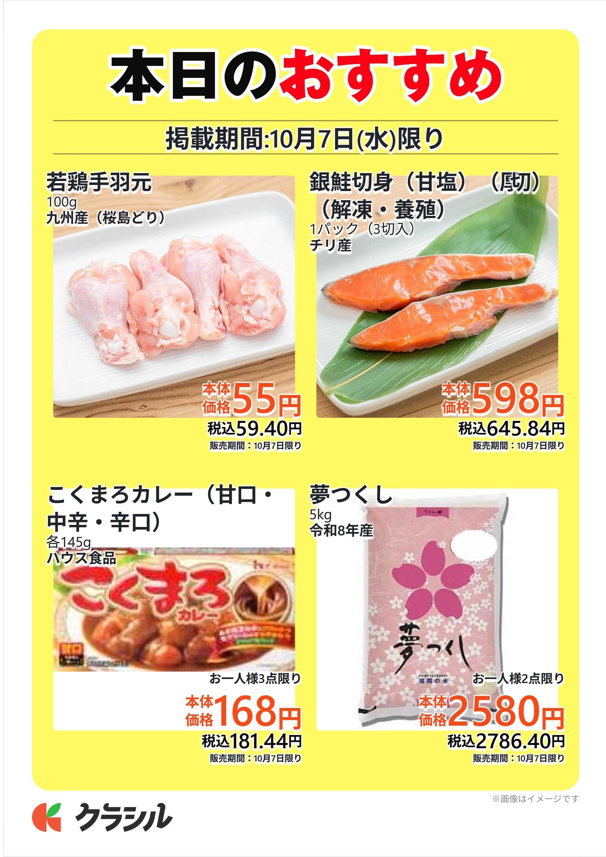 サトー食鮮館 本日のおすすめ