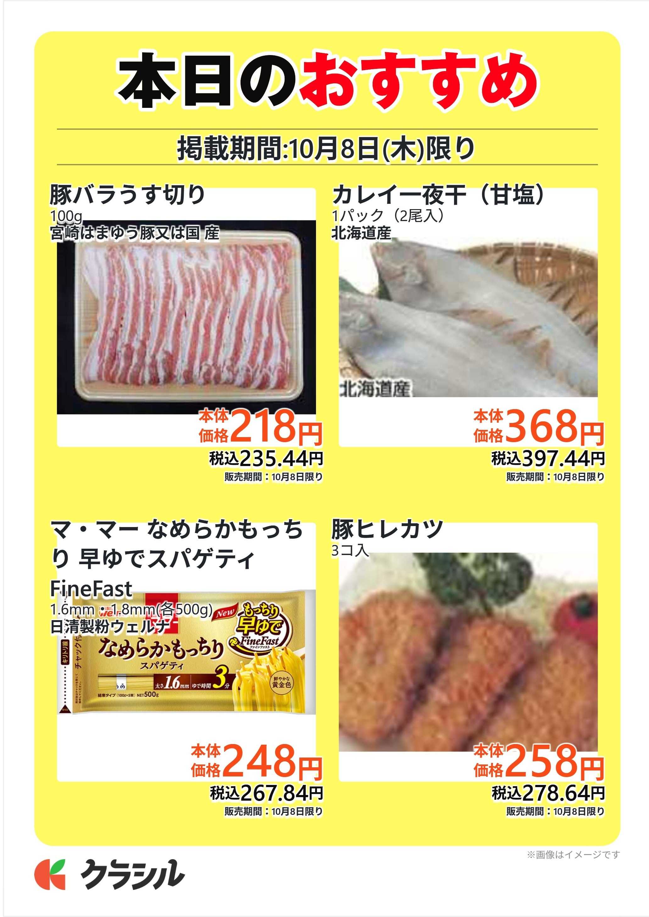 サトー食鮮館 本日のおすすめ