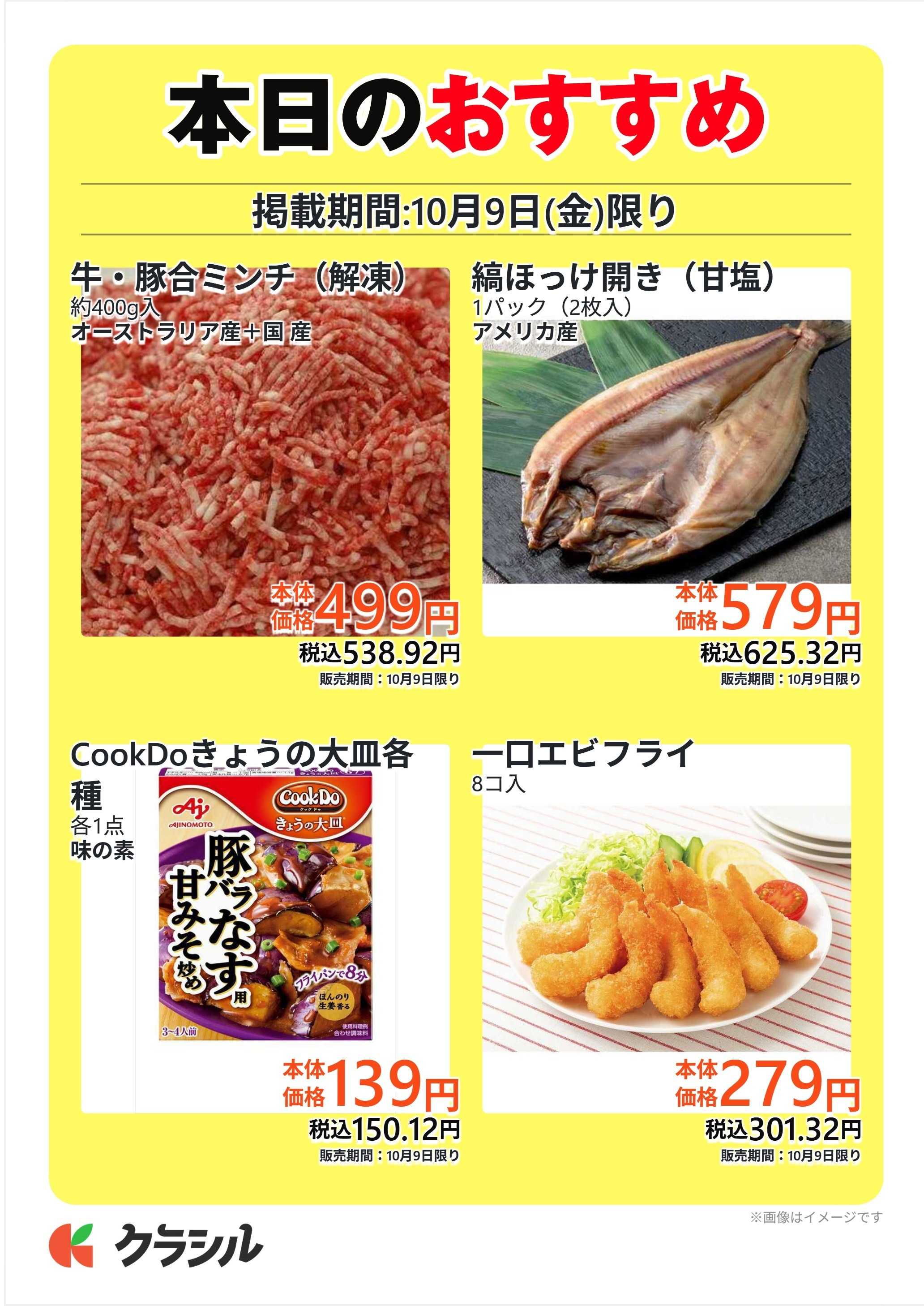 サトー食鮮館 本日のおすすめ