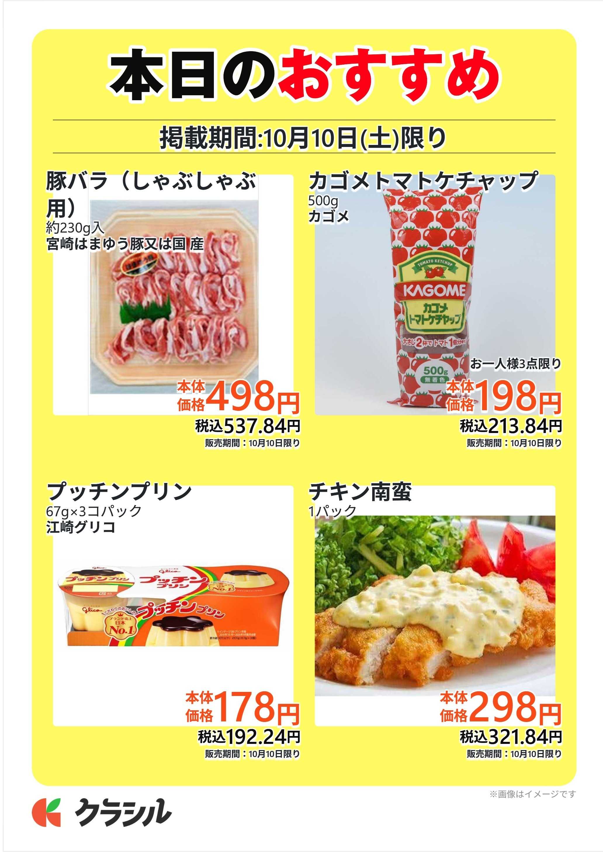 サトー食鮮館 本日のおすすめ