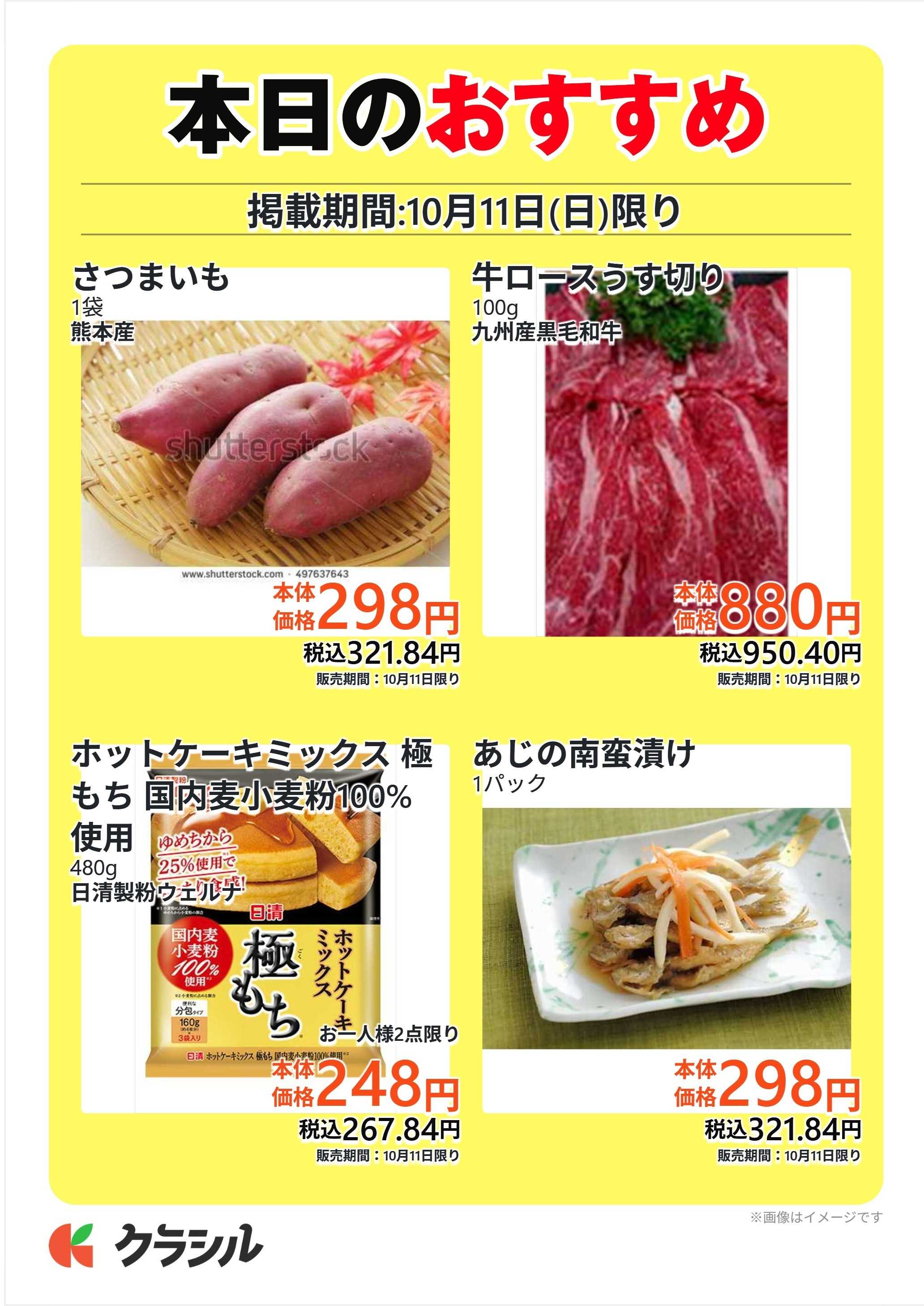 サトー食鮮館 本日のおすすめ