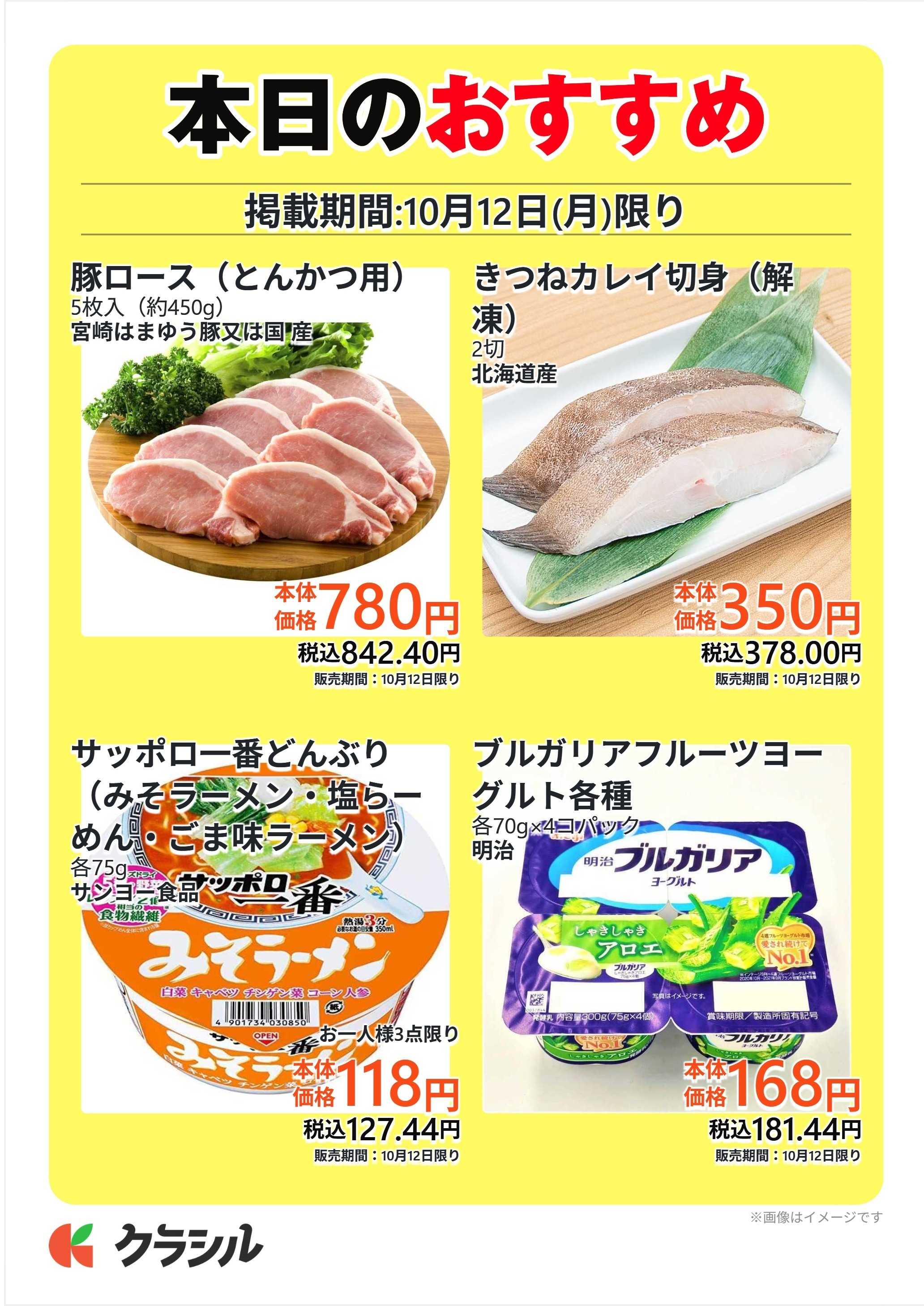 サトー食鮮館 本日のおすすめ