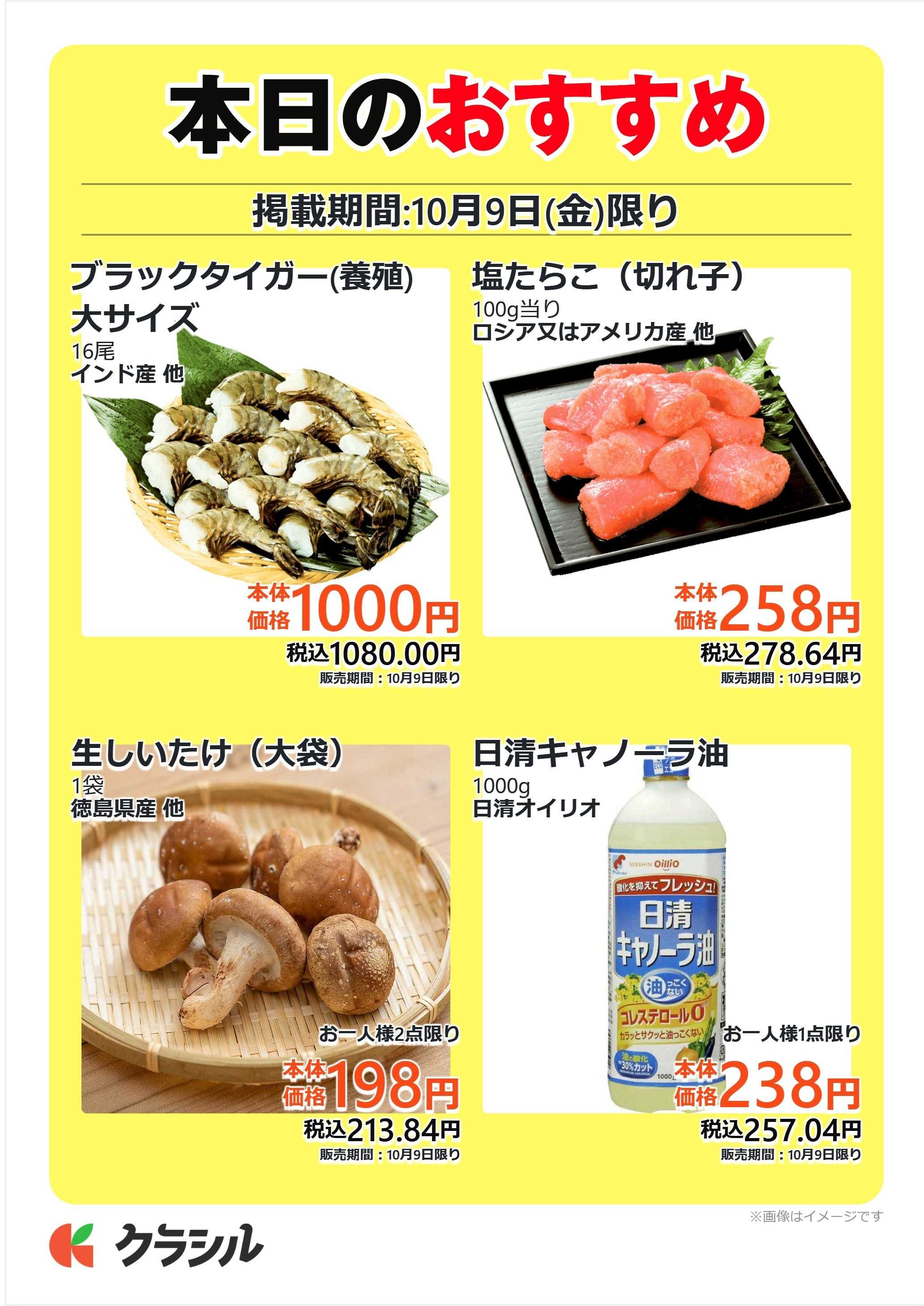 mandai 本日のおすすめ