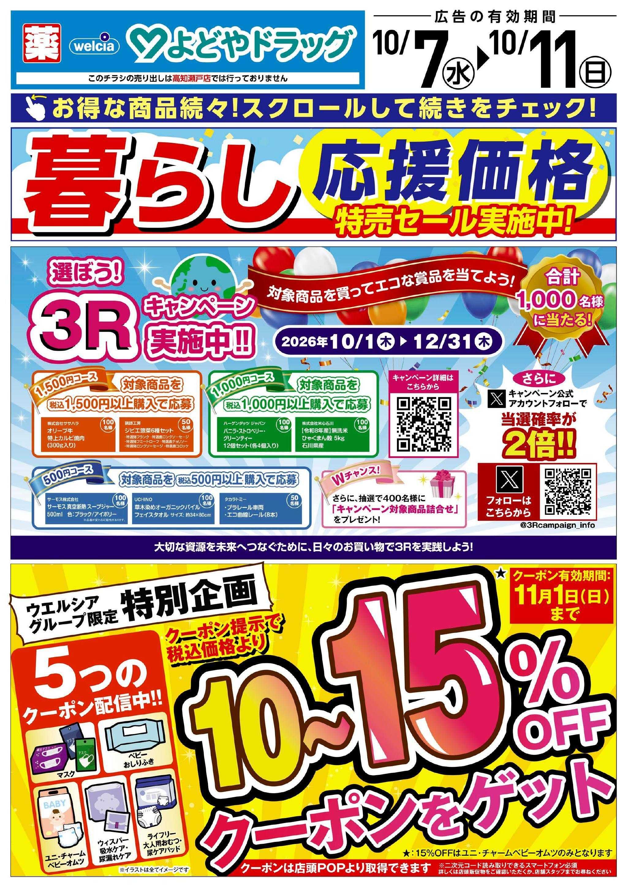 よどや 