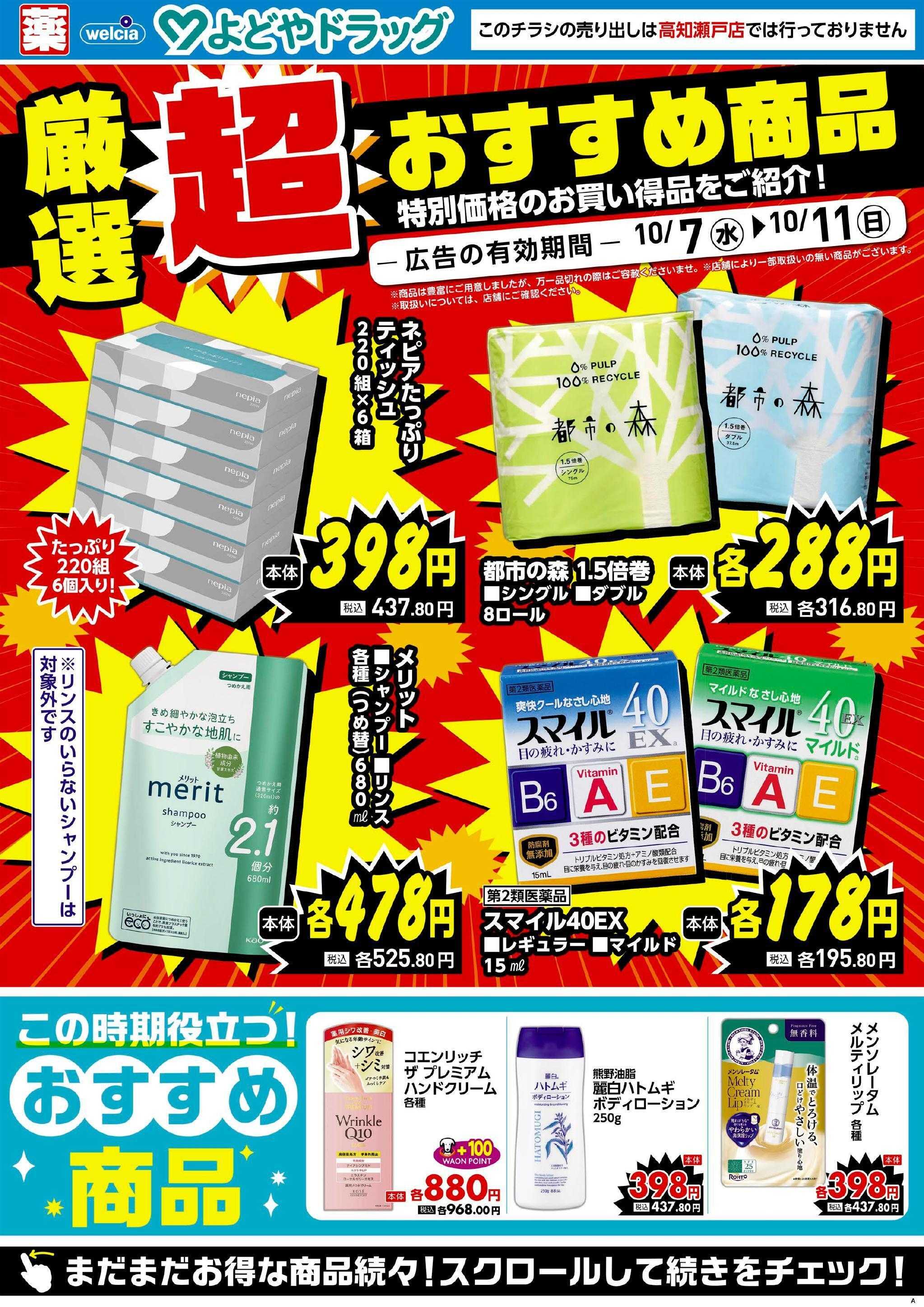 よどや 