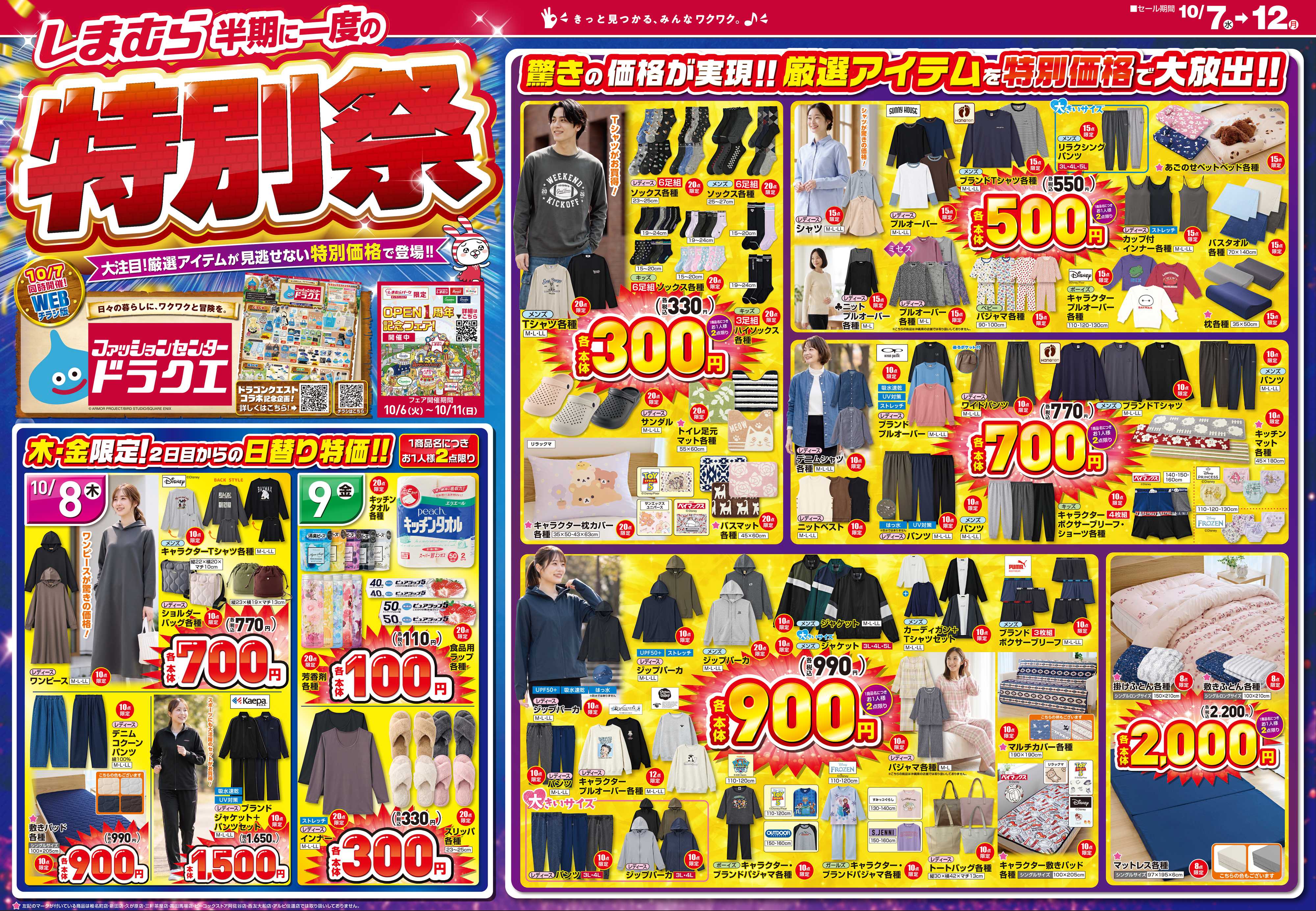 ファッションセンターしまむら しまむら 半期に一度の特別祭 大注目！厳選アイテムが見逃せない特別価格で登場！！