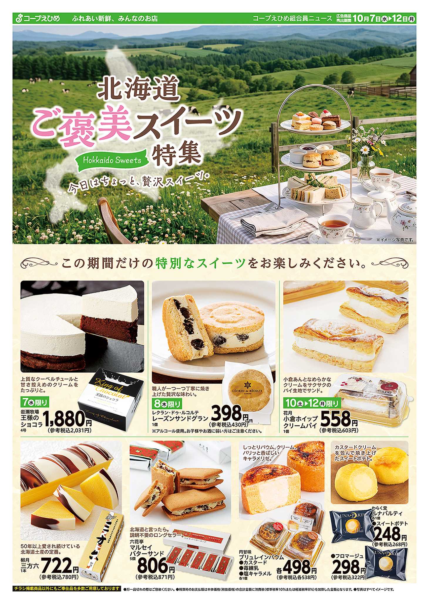 コープえひめ 北海道フェア①