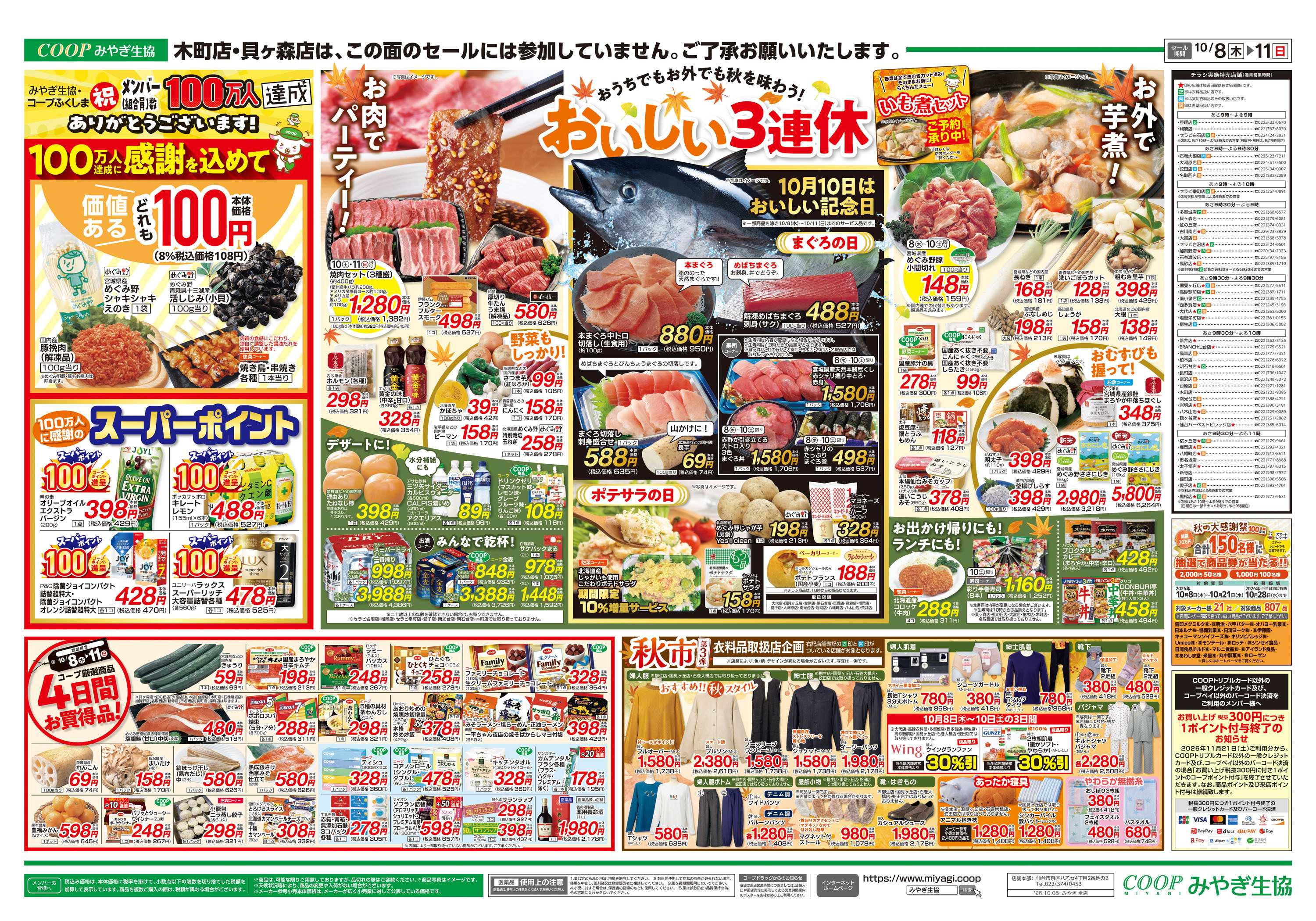 みやぎ生協 おいしい３連休