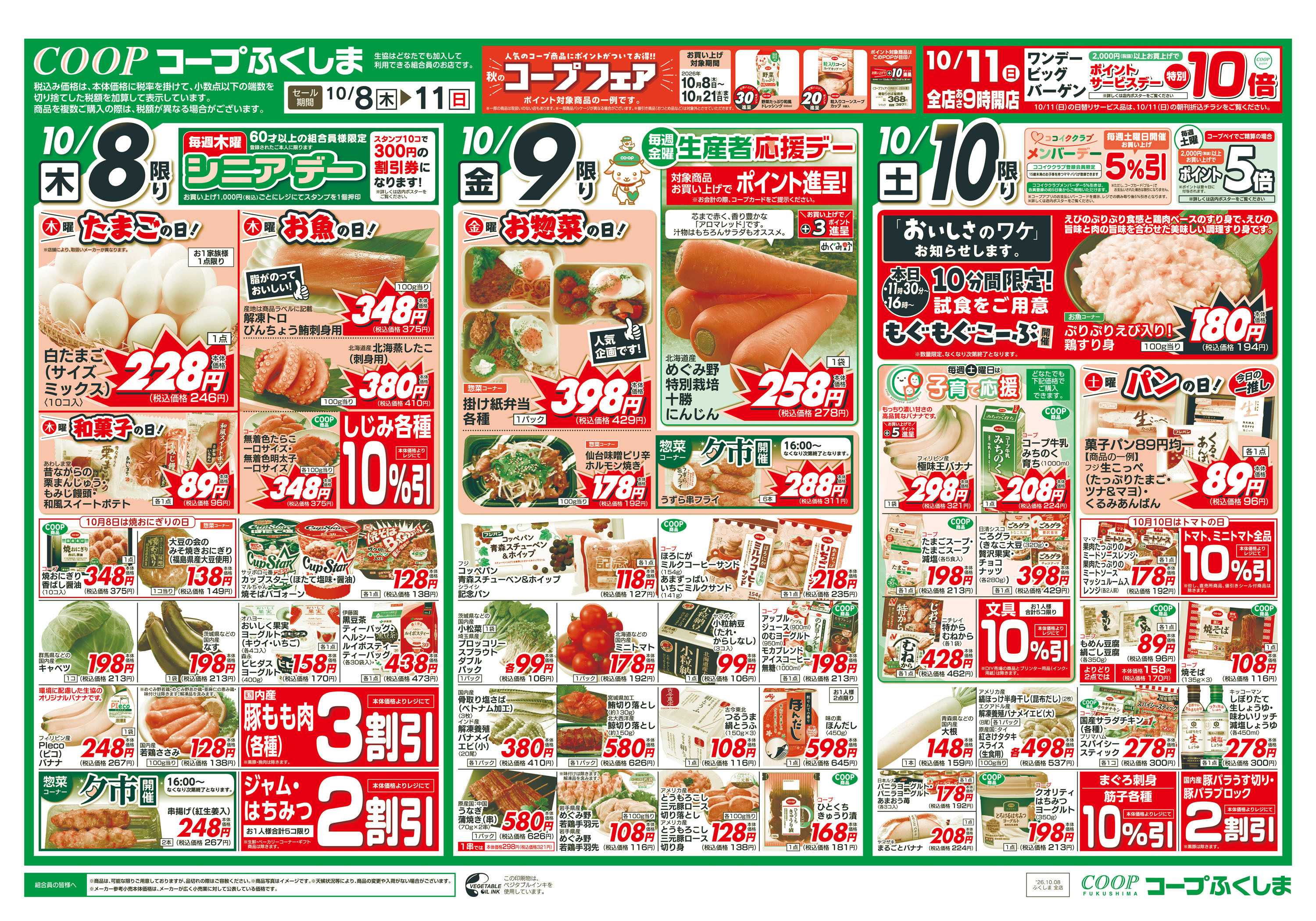 コープふくしま おいしい３連休