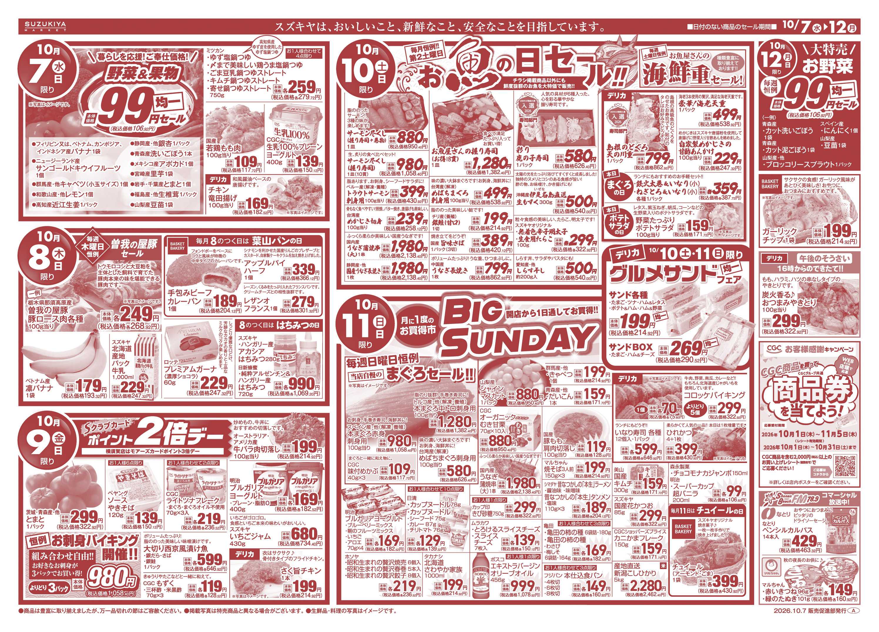 スズキヤ 秋のホットメニュー