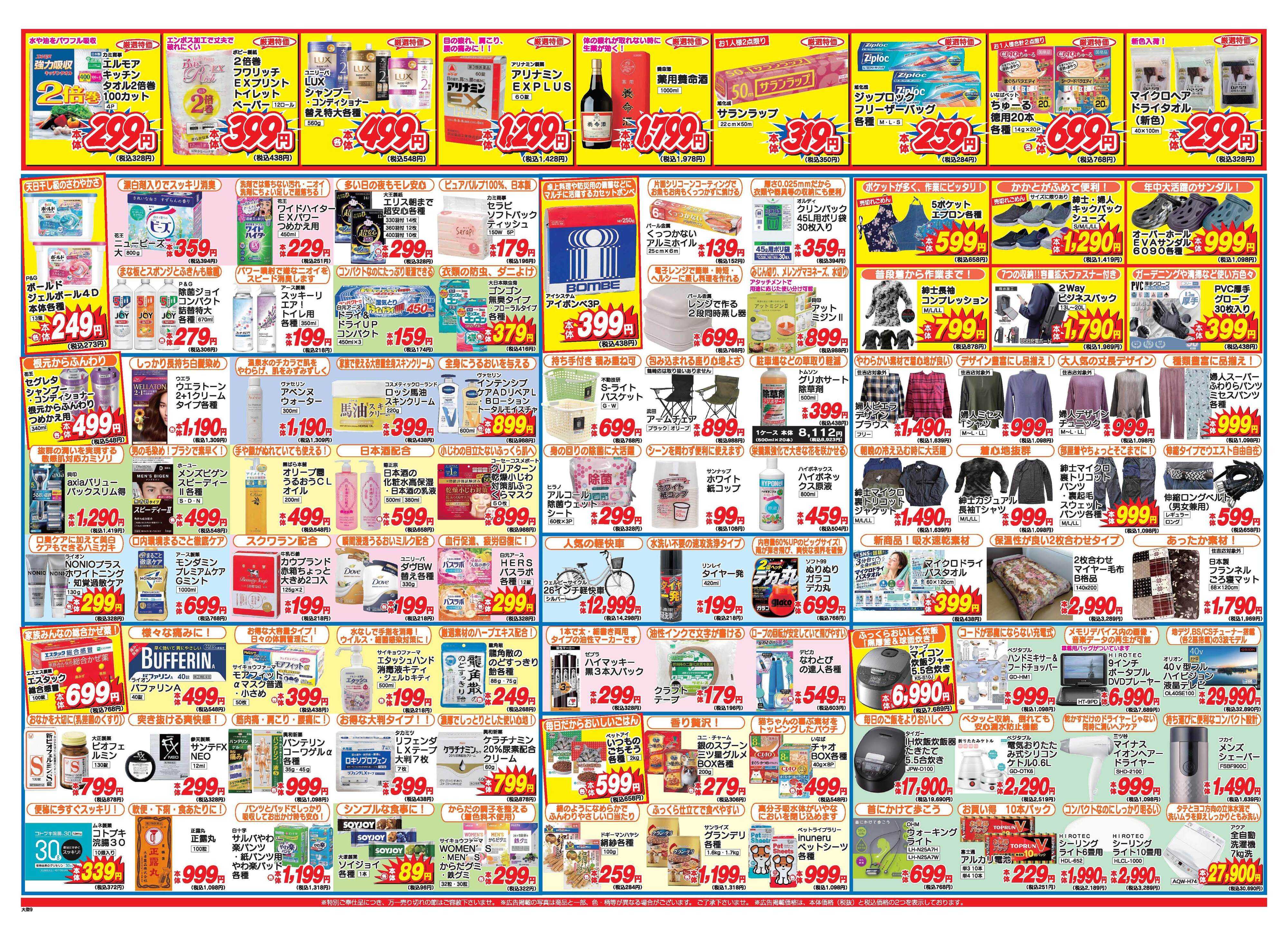 アタックス A_26.1008_14_アタックス祭 一万城店 B3