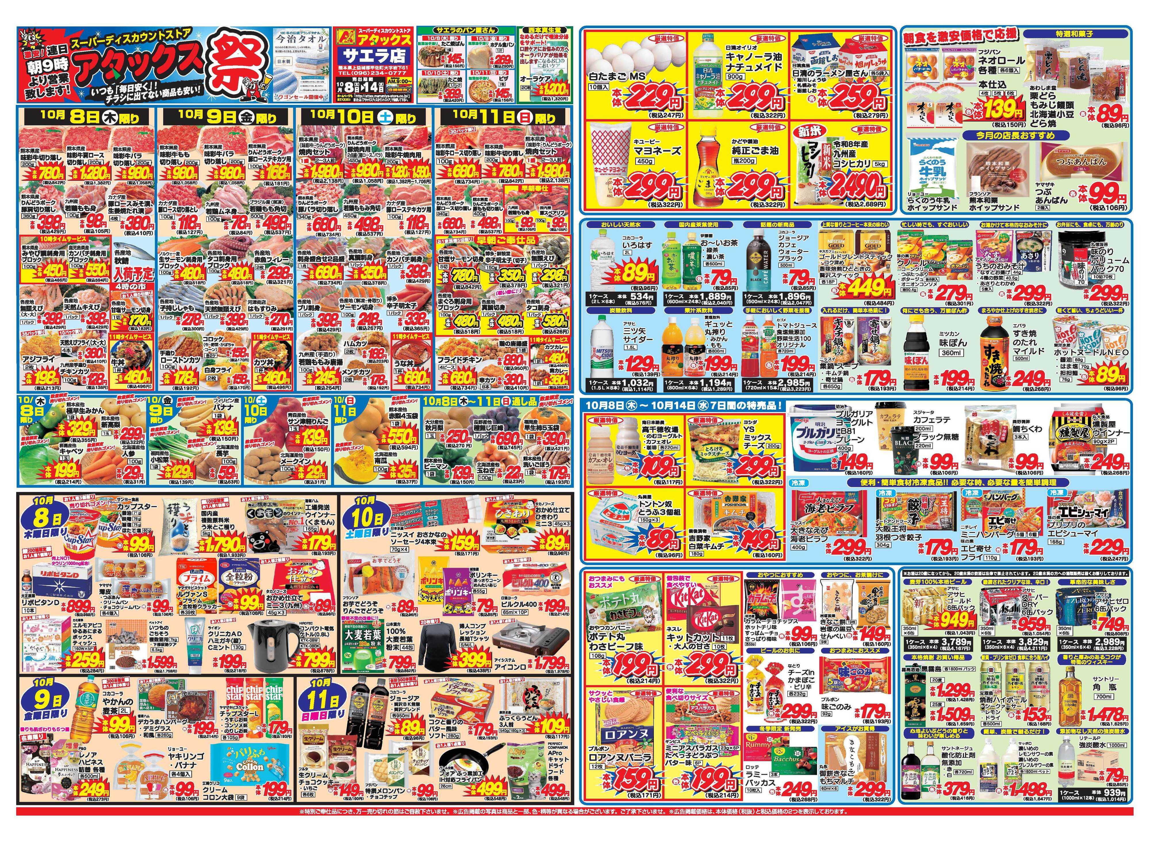 アタックス A_26.1008_14_アタックス祭 サエラ店 B3