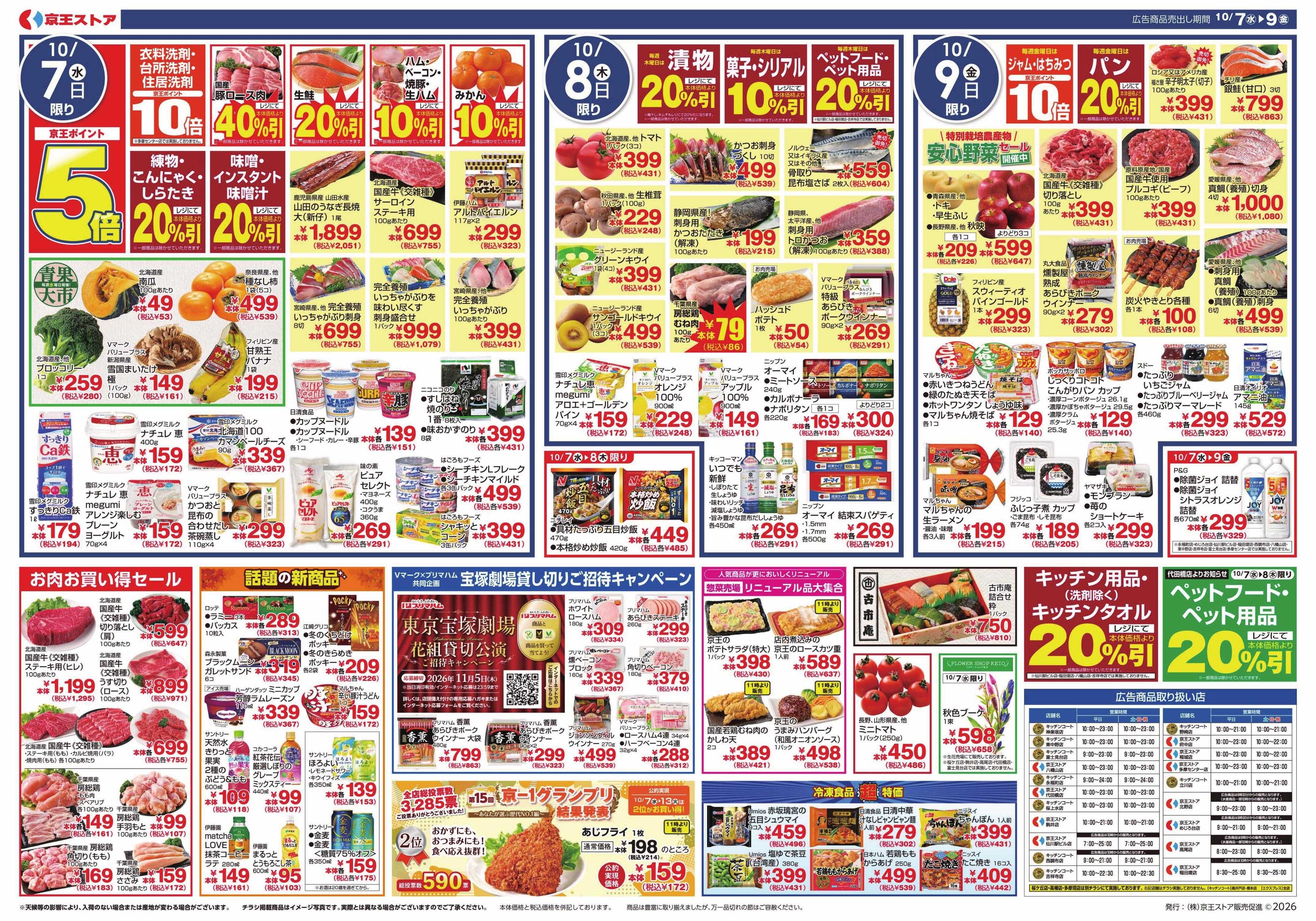 キッチンコート 10/7(水)～10/9(金）能登金沢&北陸フェア