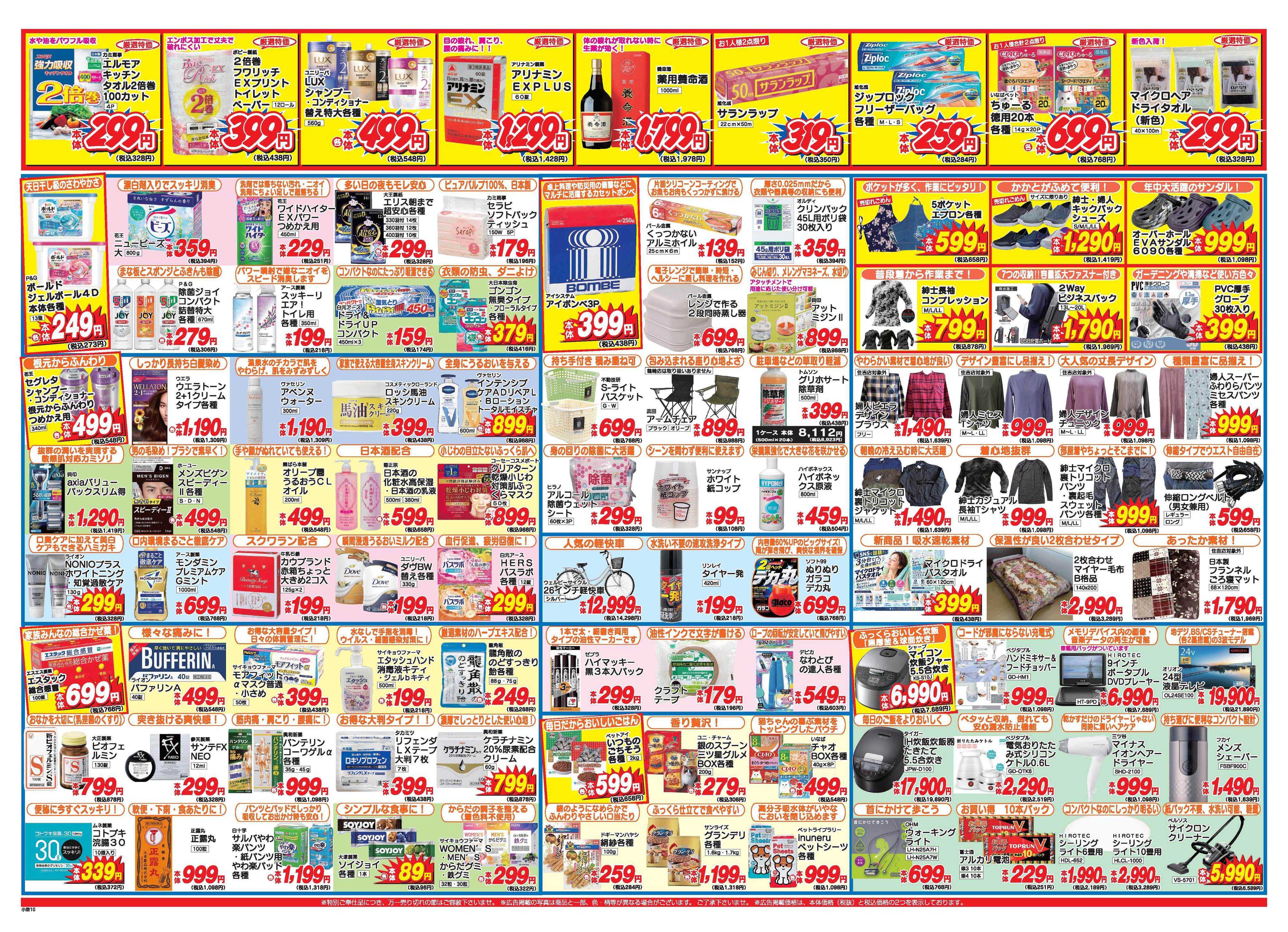 アタックス A_26.1008_14_アタックス祭 佐伯店 B3