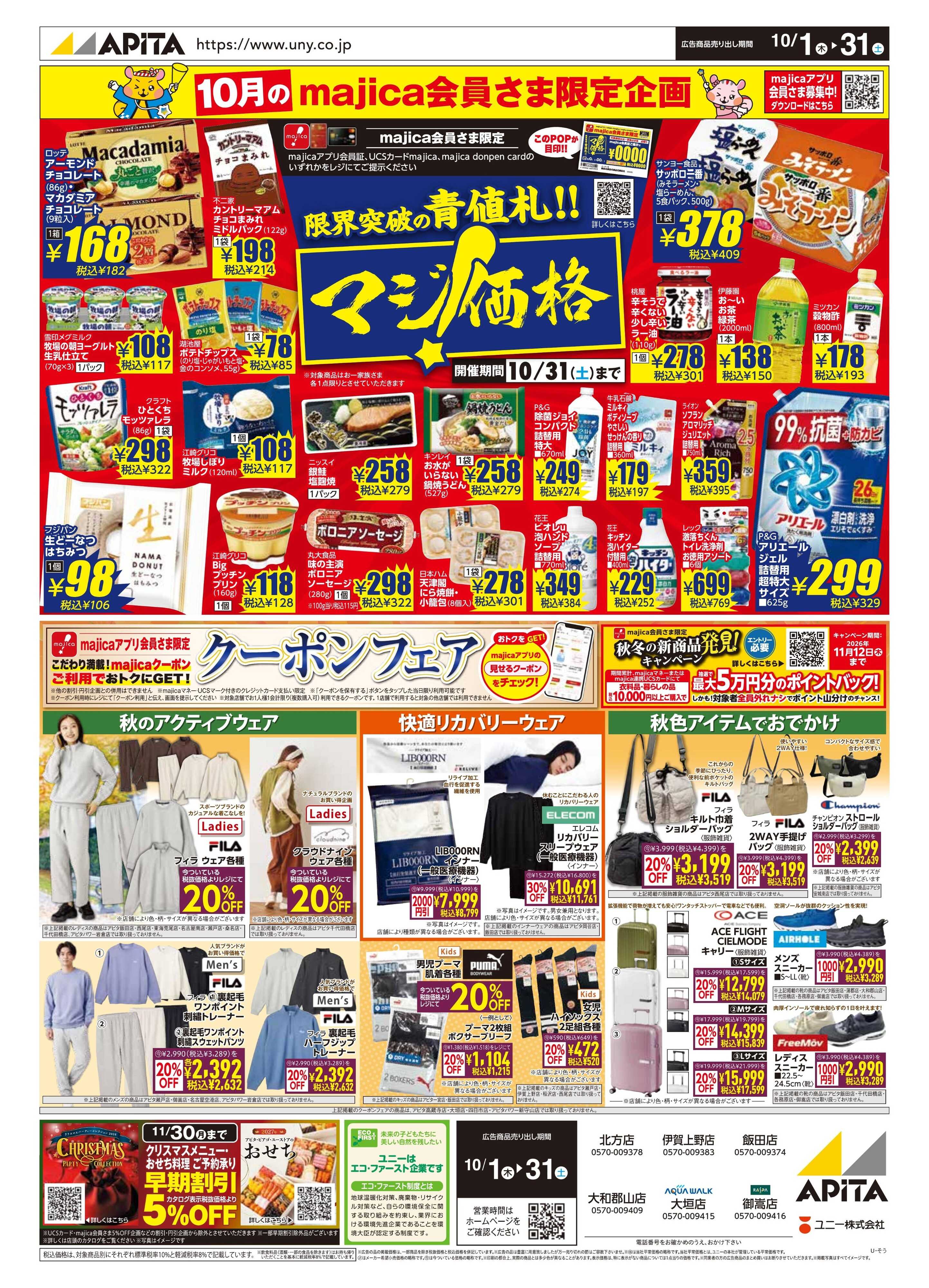 アピタ 