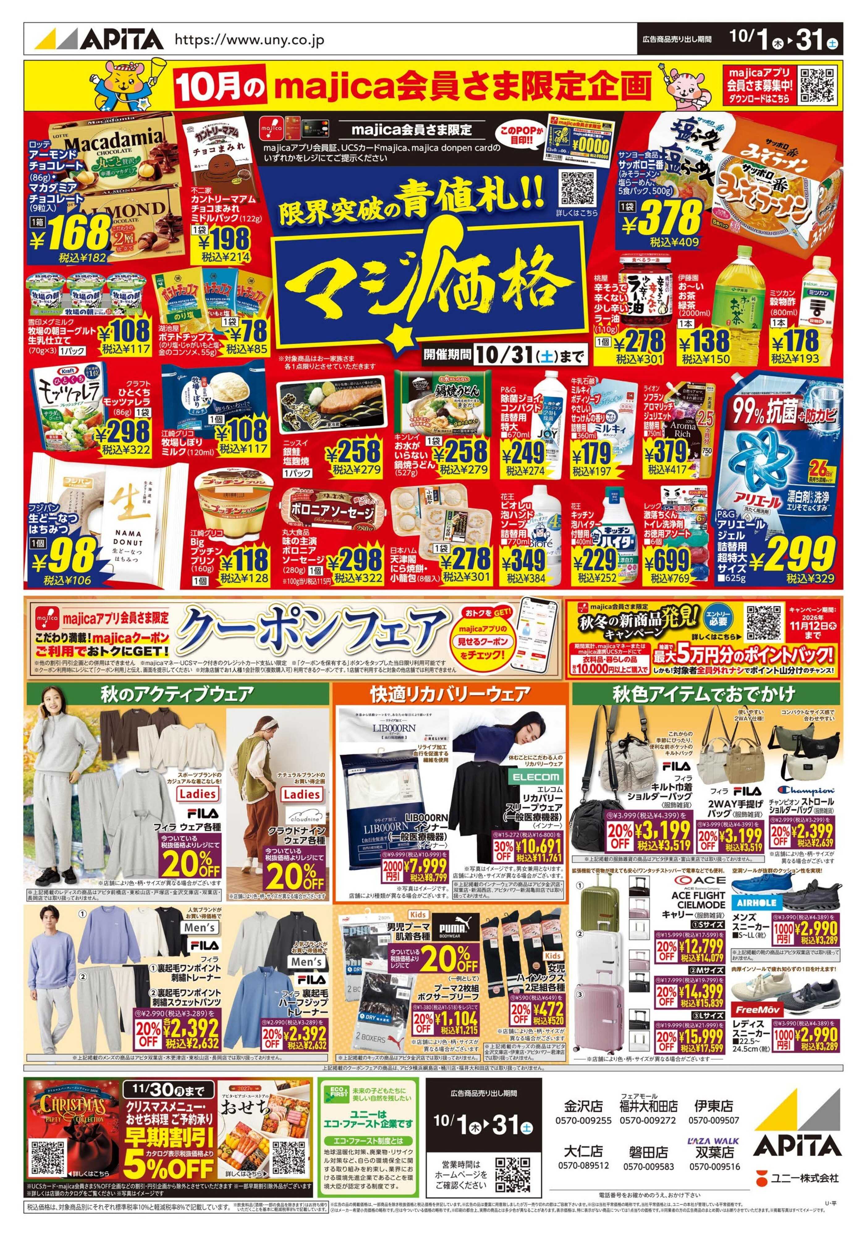 アピタ 