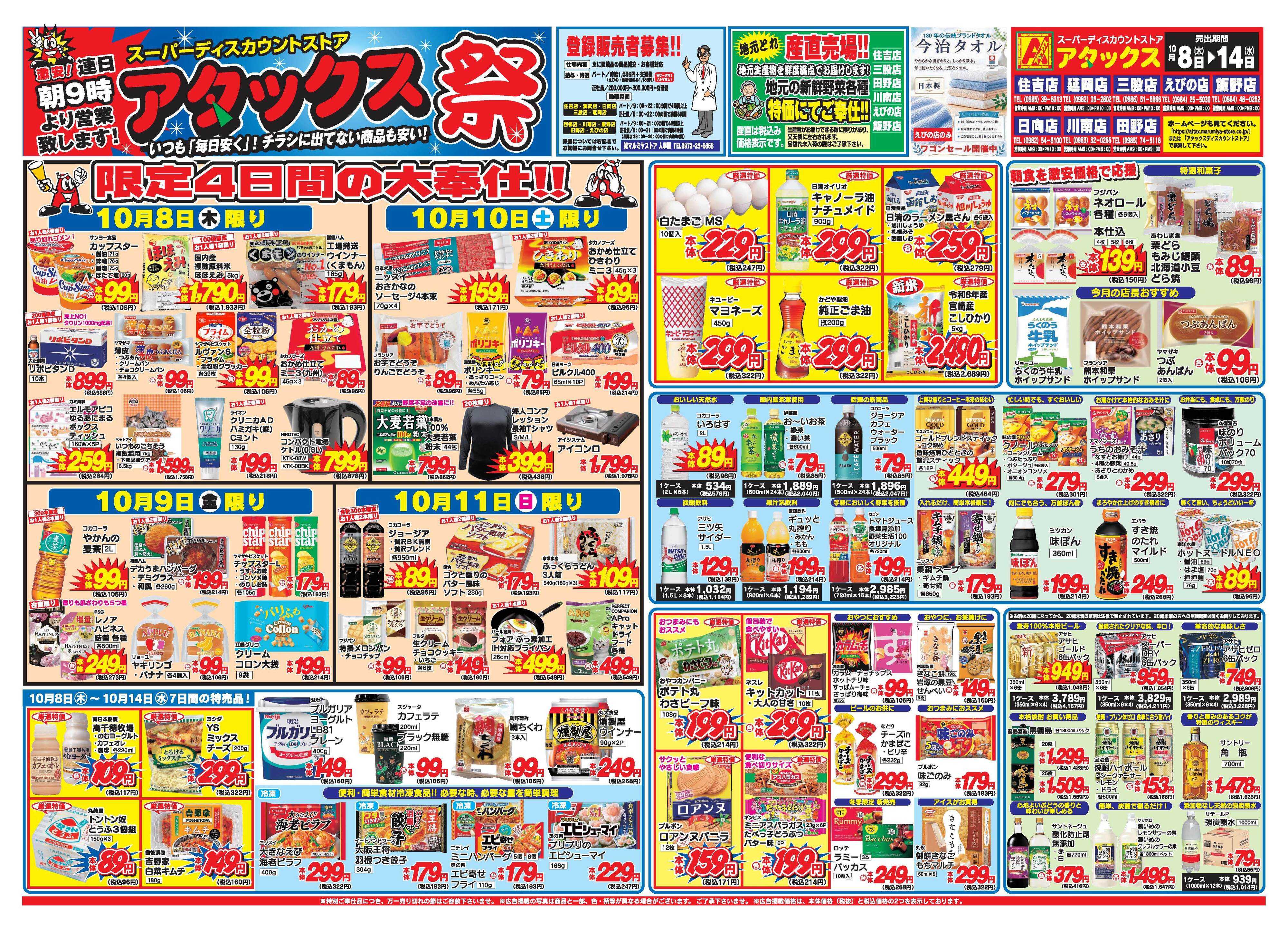 アタックス A_26.1008_14_アタックス祭 宮崎4店舗共通 B3