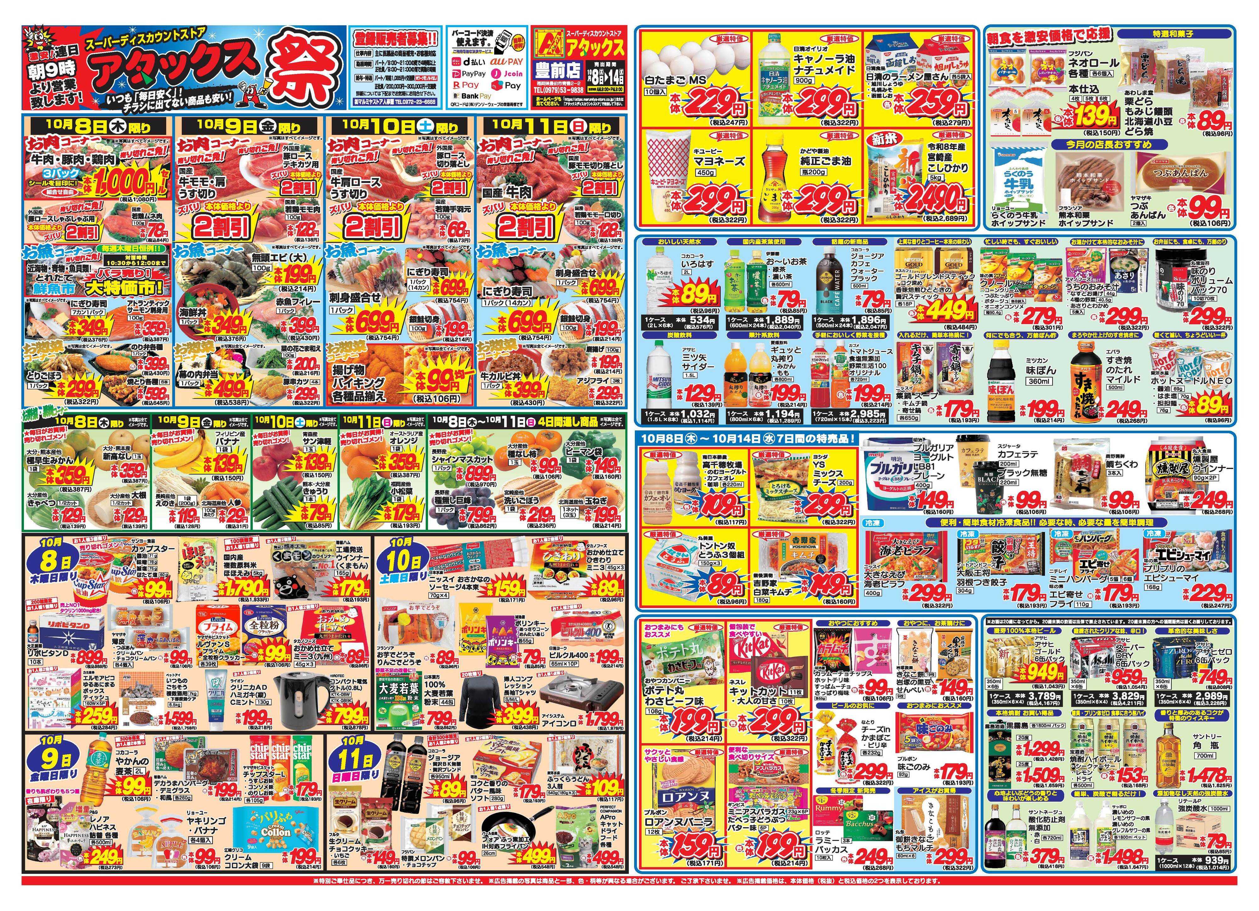 アタックス A_26.1008_14_アタックス祭 豊前店 B3