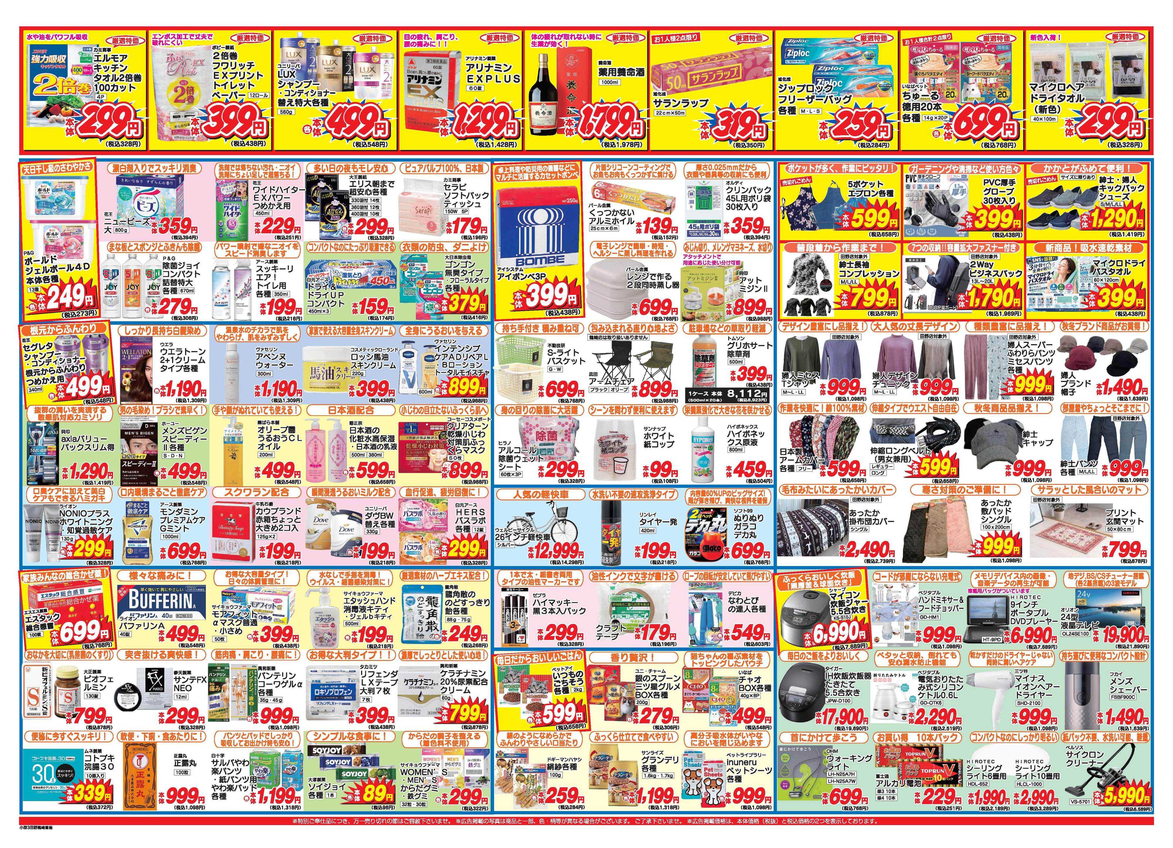 アタックス A_26.1008_14_アタックス祭 豊前店 B3
