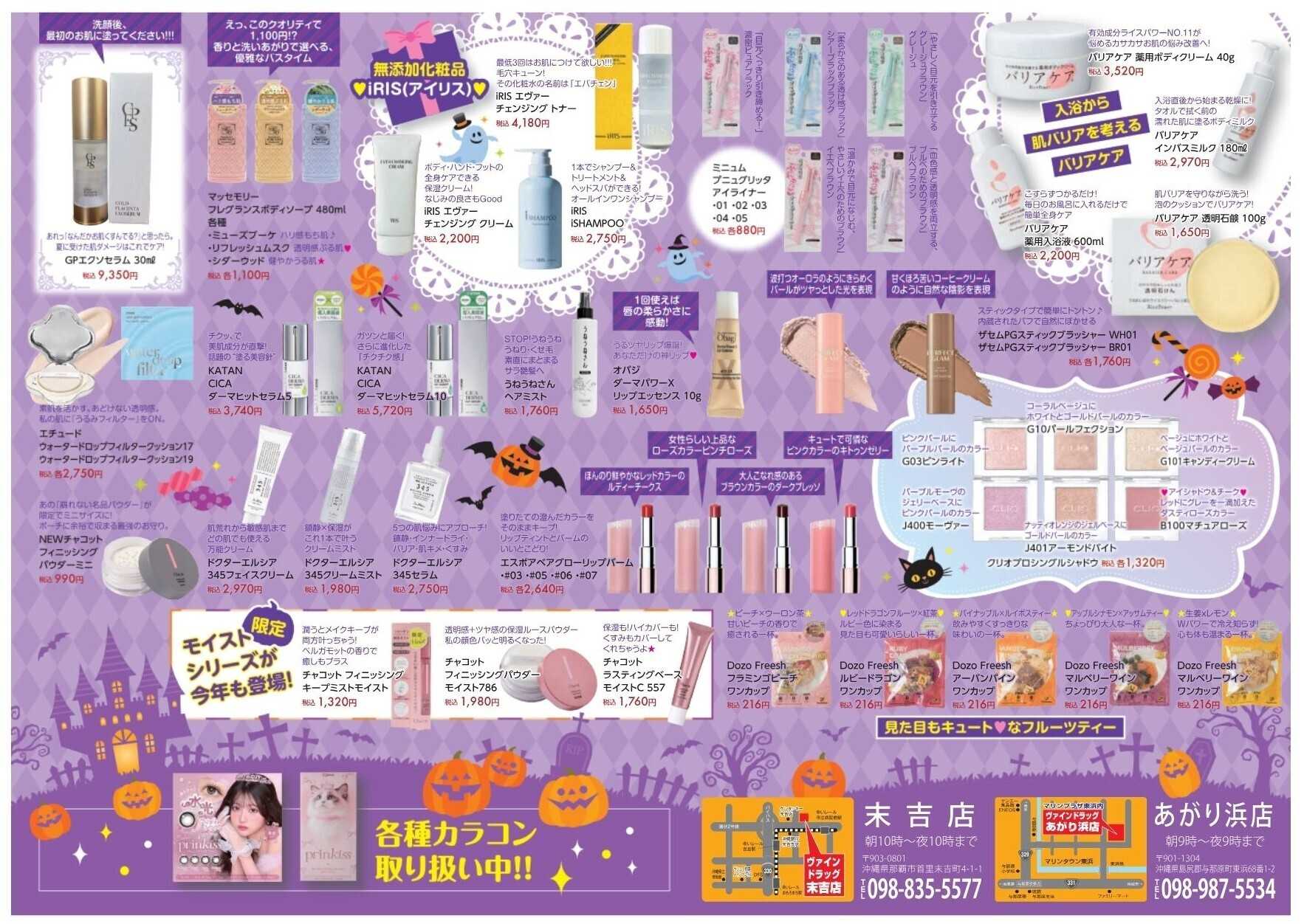 ヴァインドラッグ ビューティー通信！ 10月号