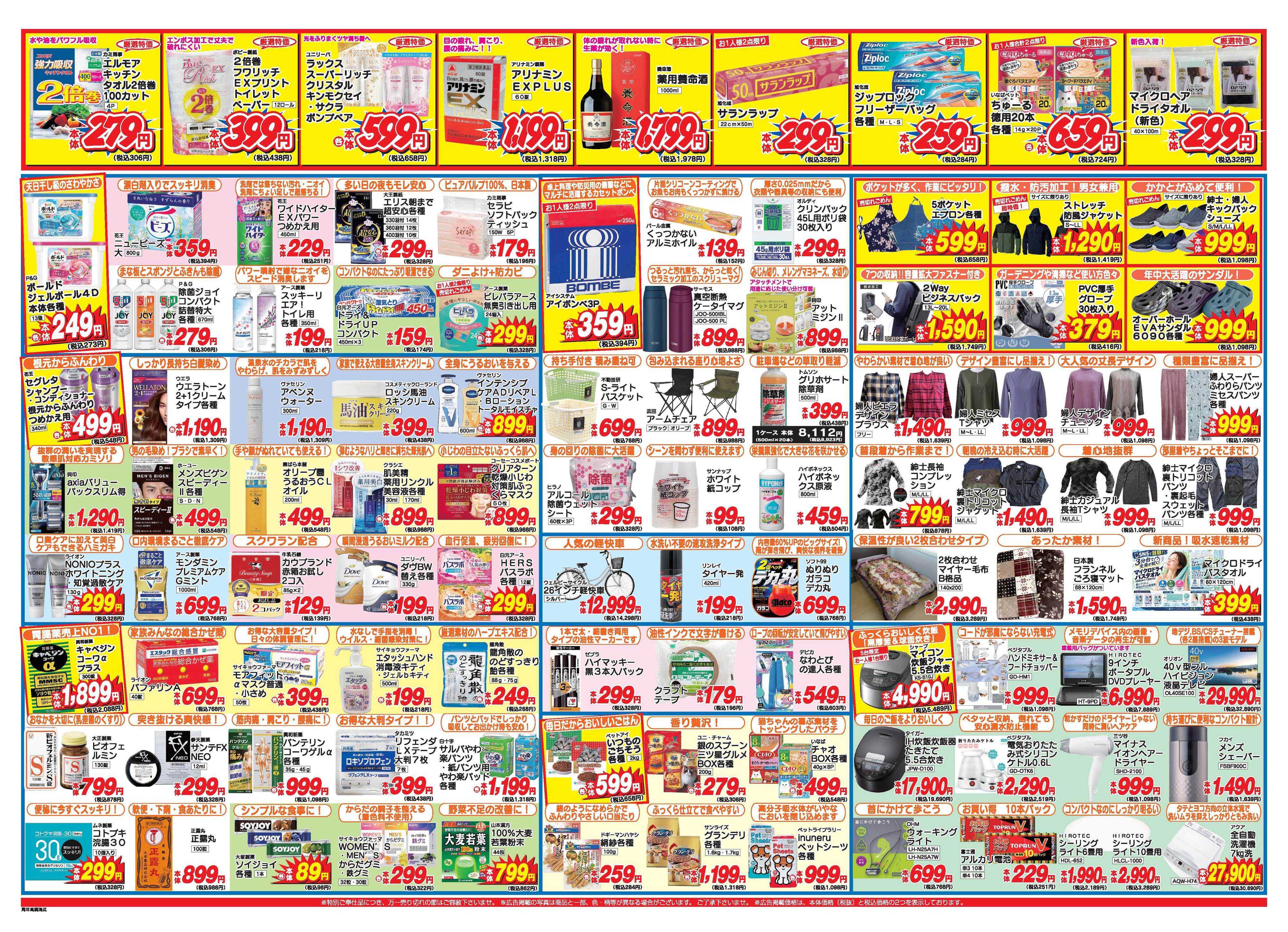 アタックス A_26.1008_14_アタックス祭 周年清武店 B3