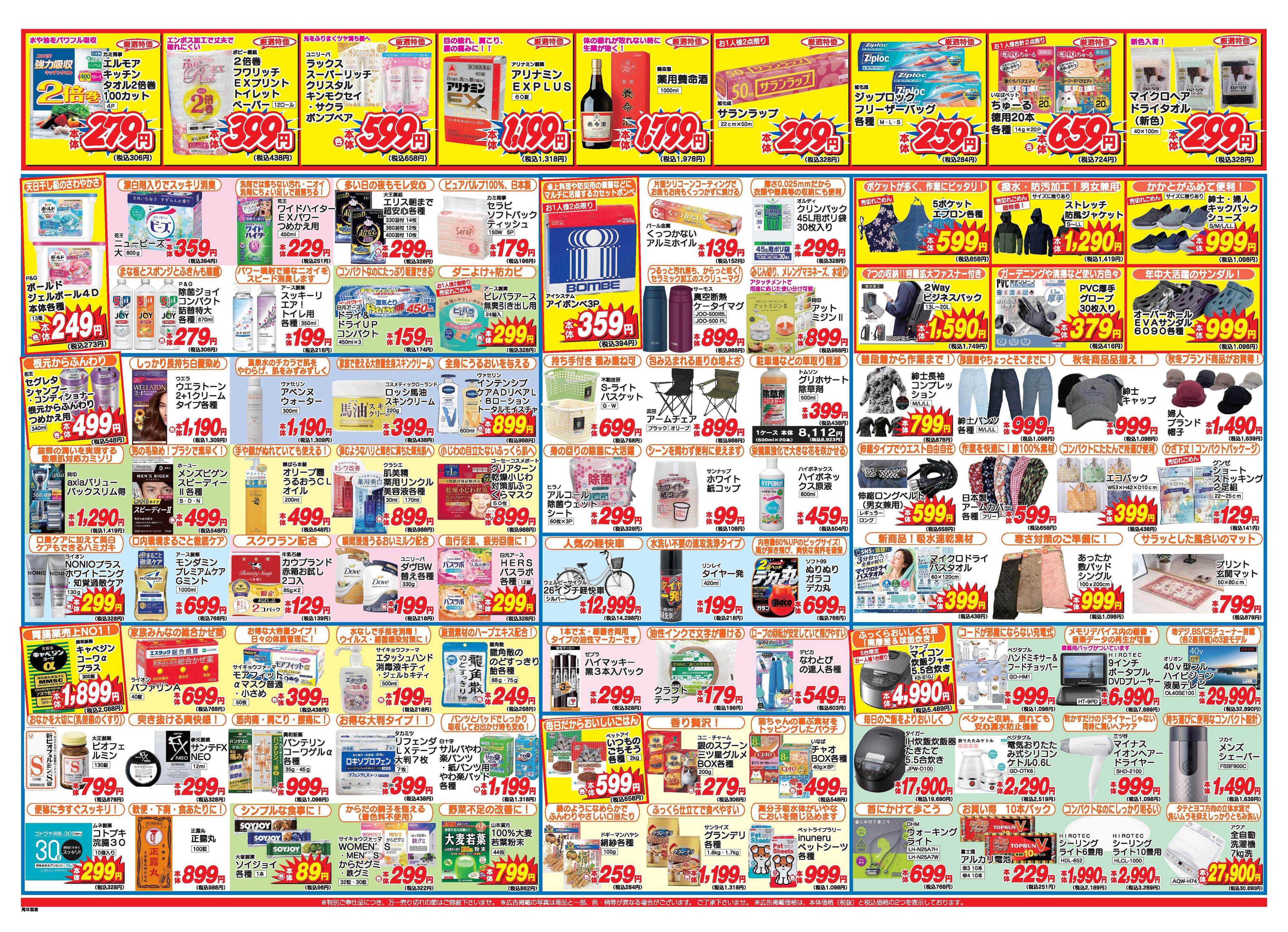 アタックス A_26.1008_14_アタックス祭 周年国富店 B3