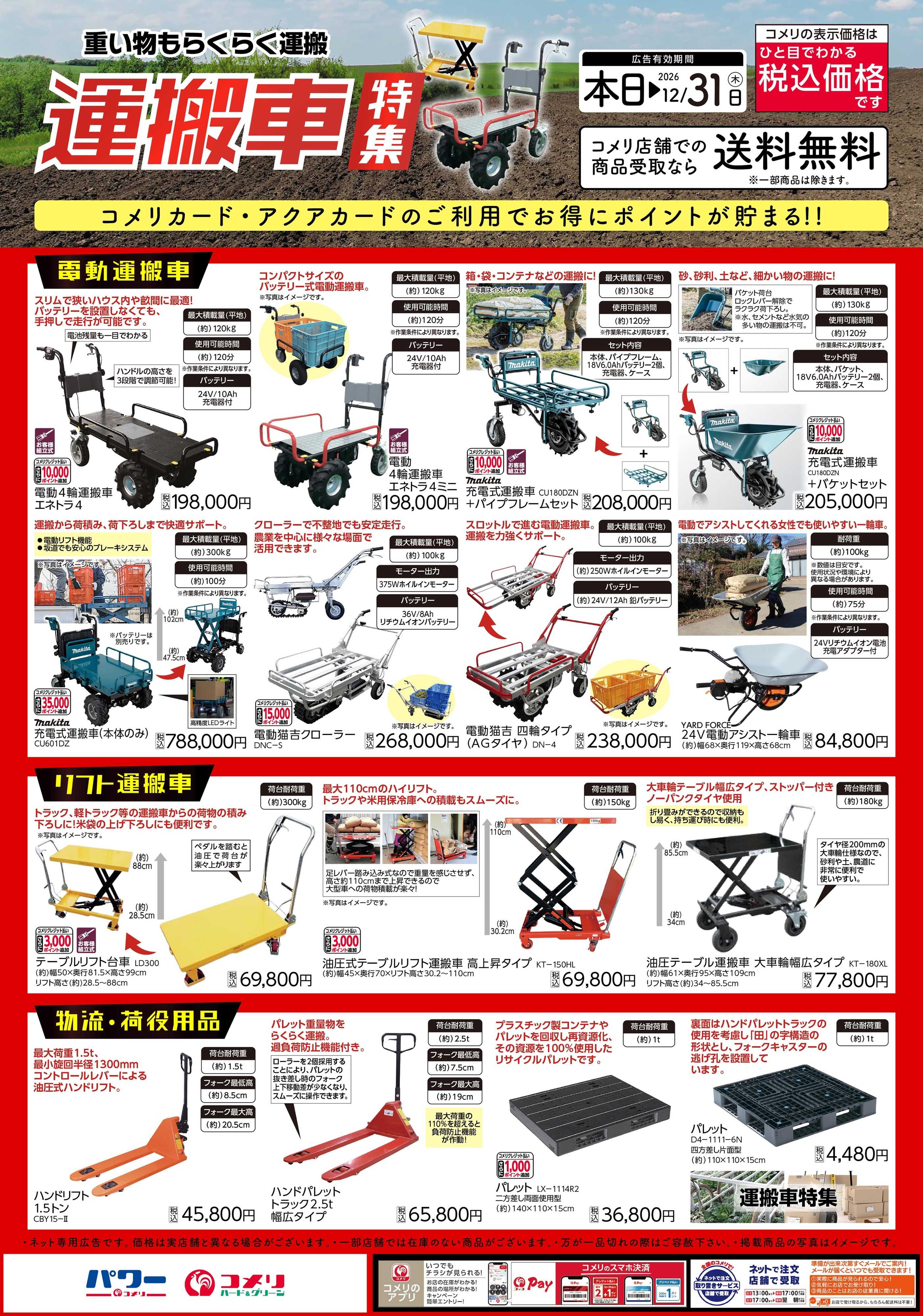 コメリハード＆グリーン 運搬車特集