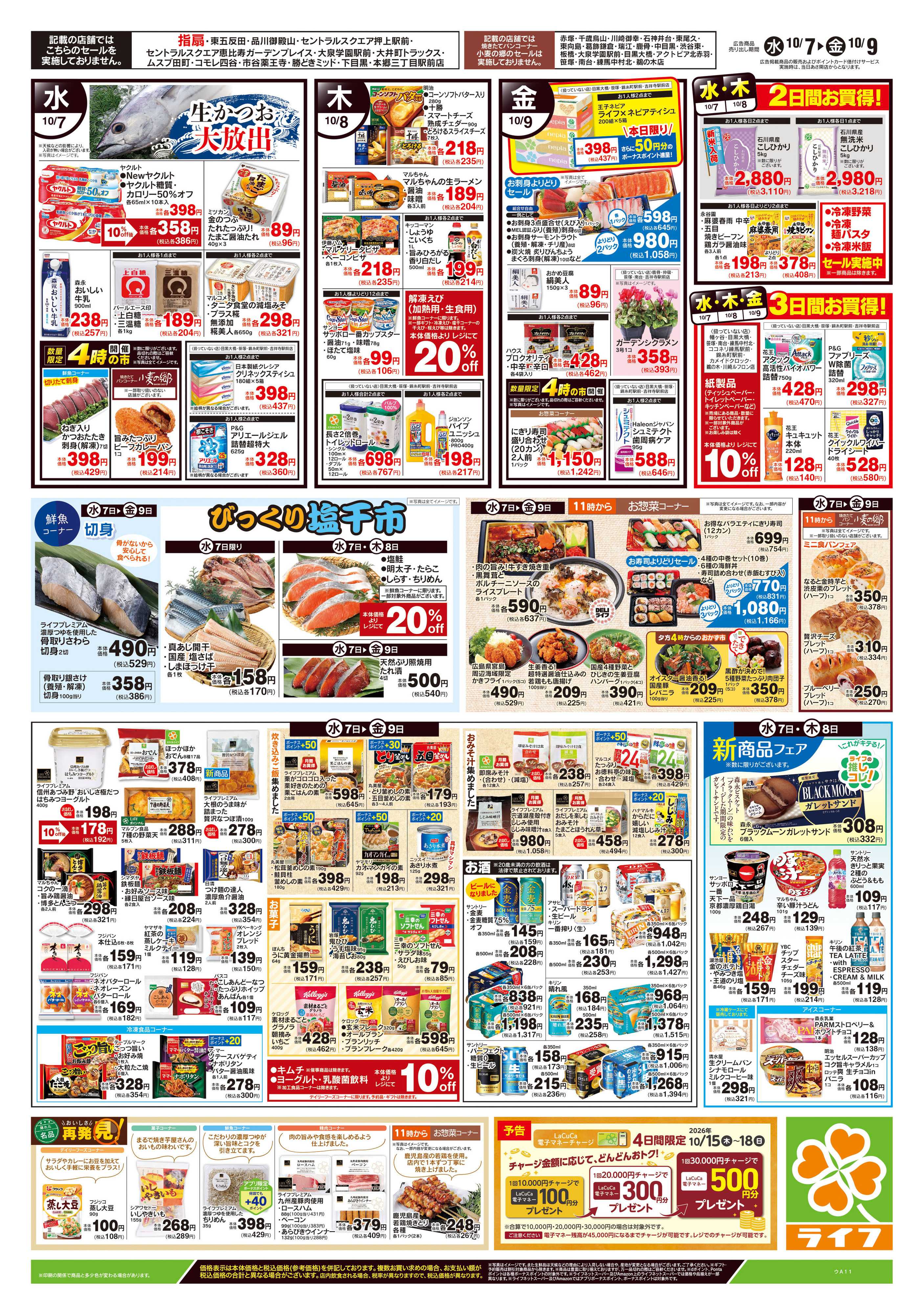 ライフ 10/7号　野菜果物・お肉大放出