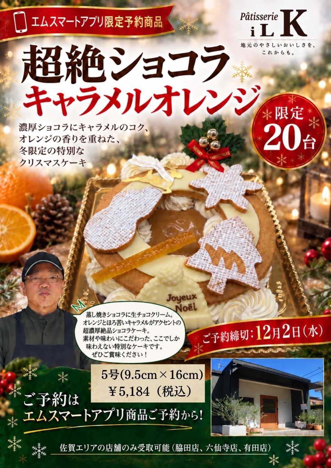 まつばや クリスマスオリジナルケーキ予約受付！