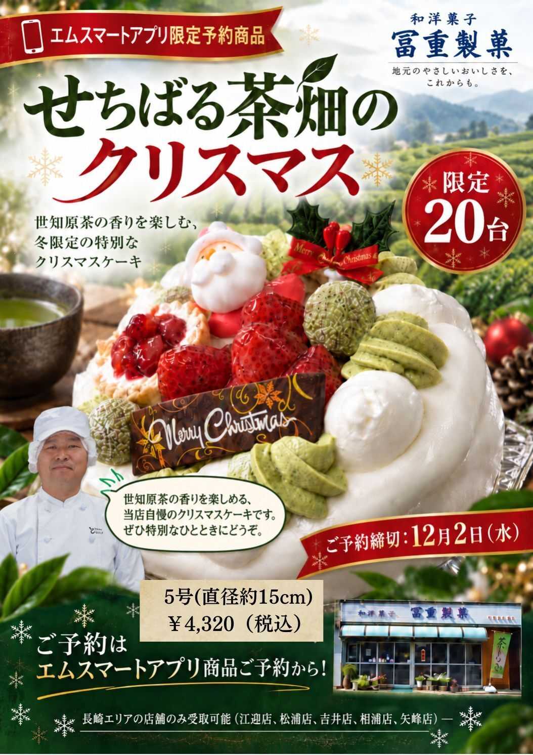 まつばや クリスマスオリジナルケーキ予約受付！