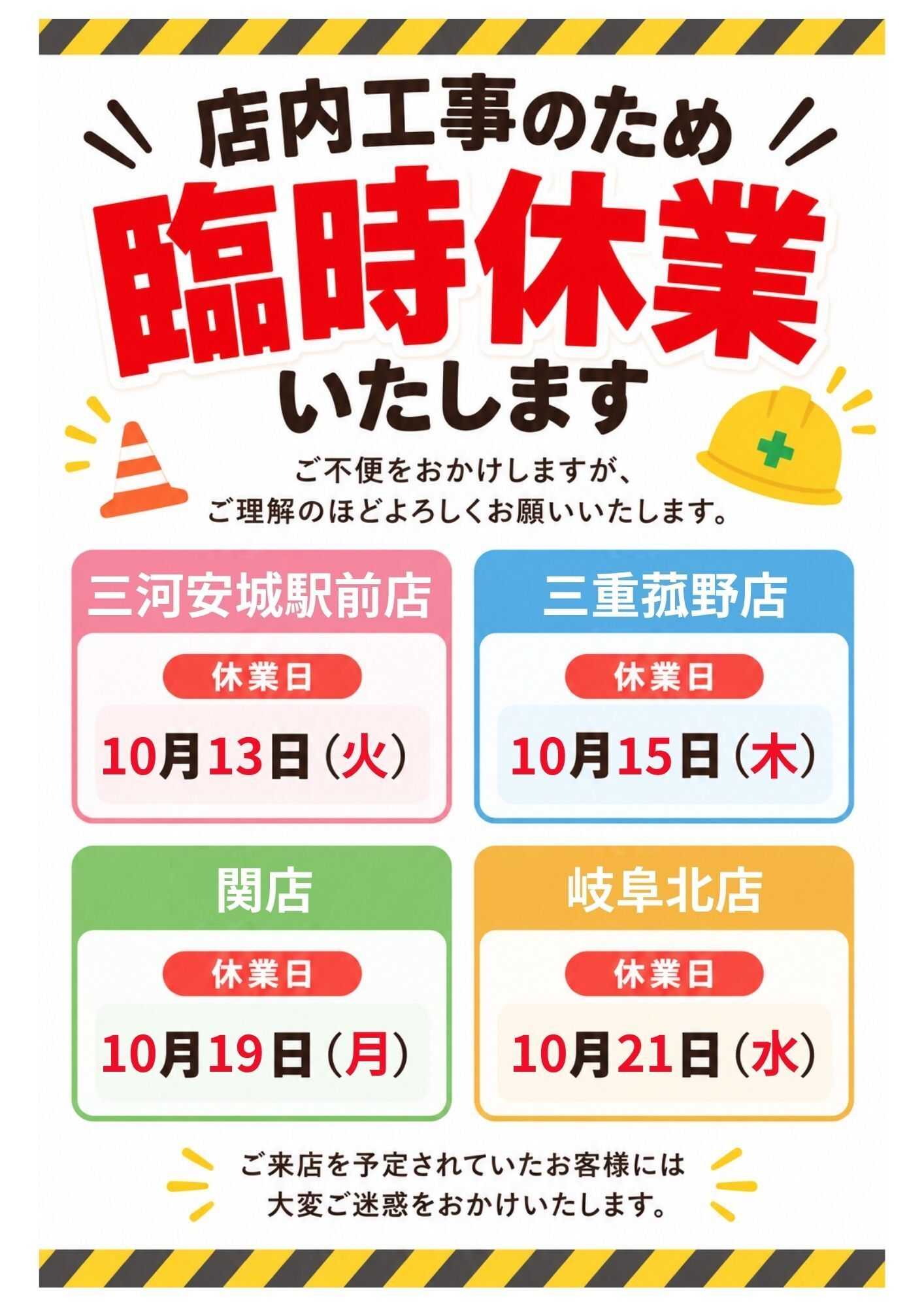 酒アルコ 臨時休業のお知らせ