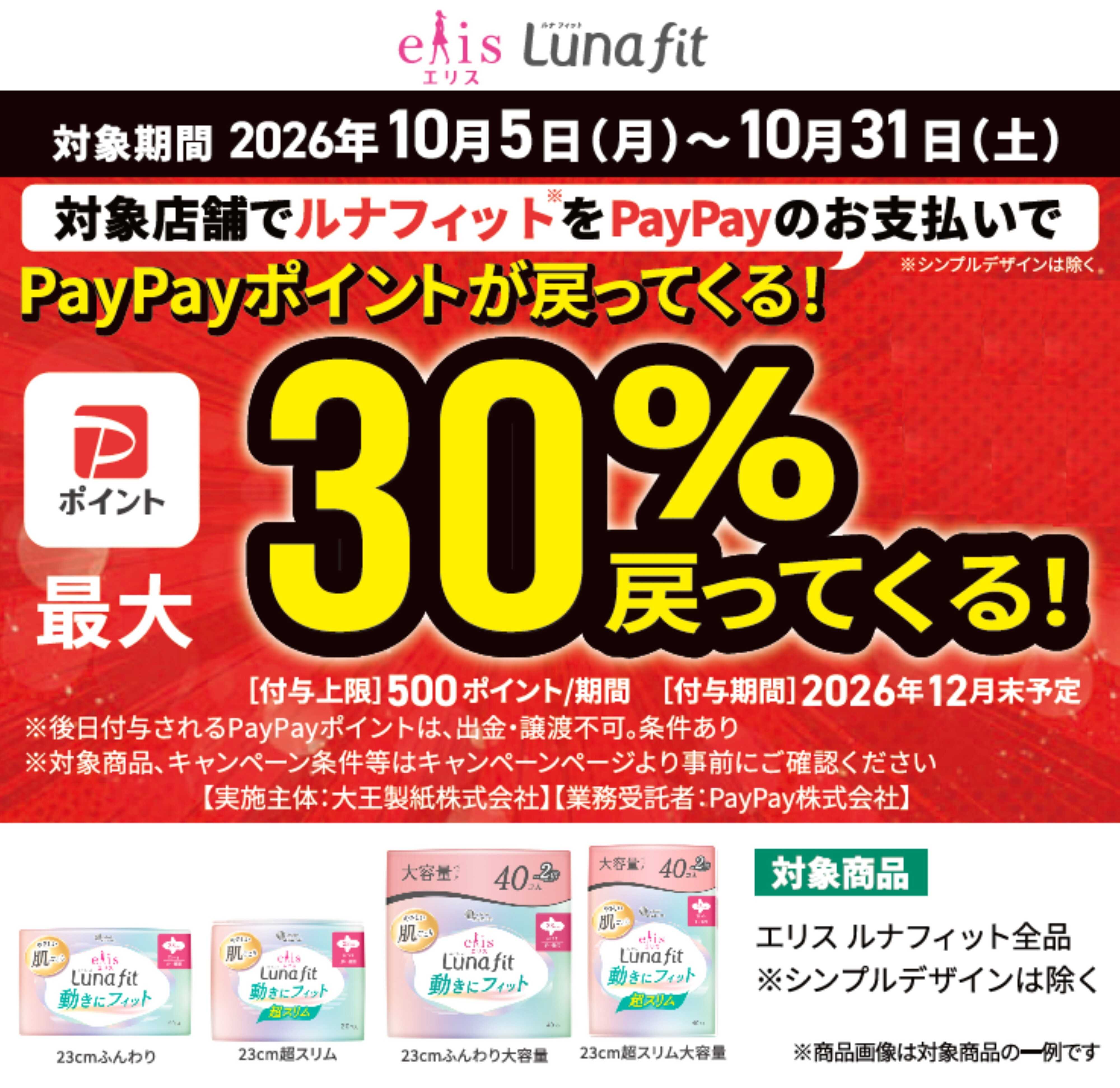 ツルハドラッグ 10/5～10/31 ルナフィット