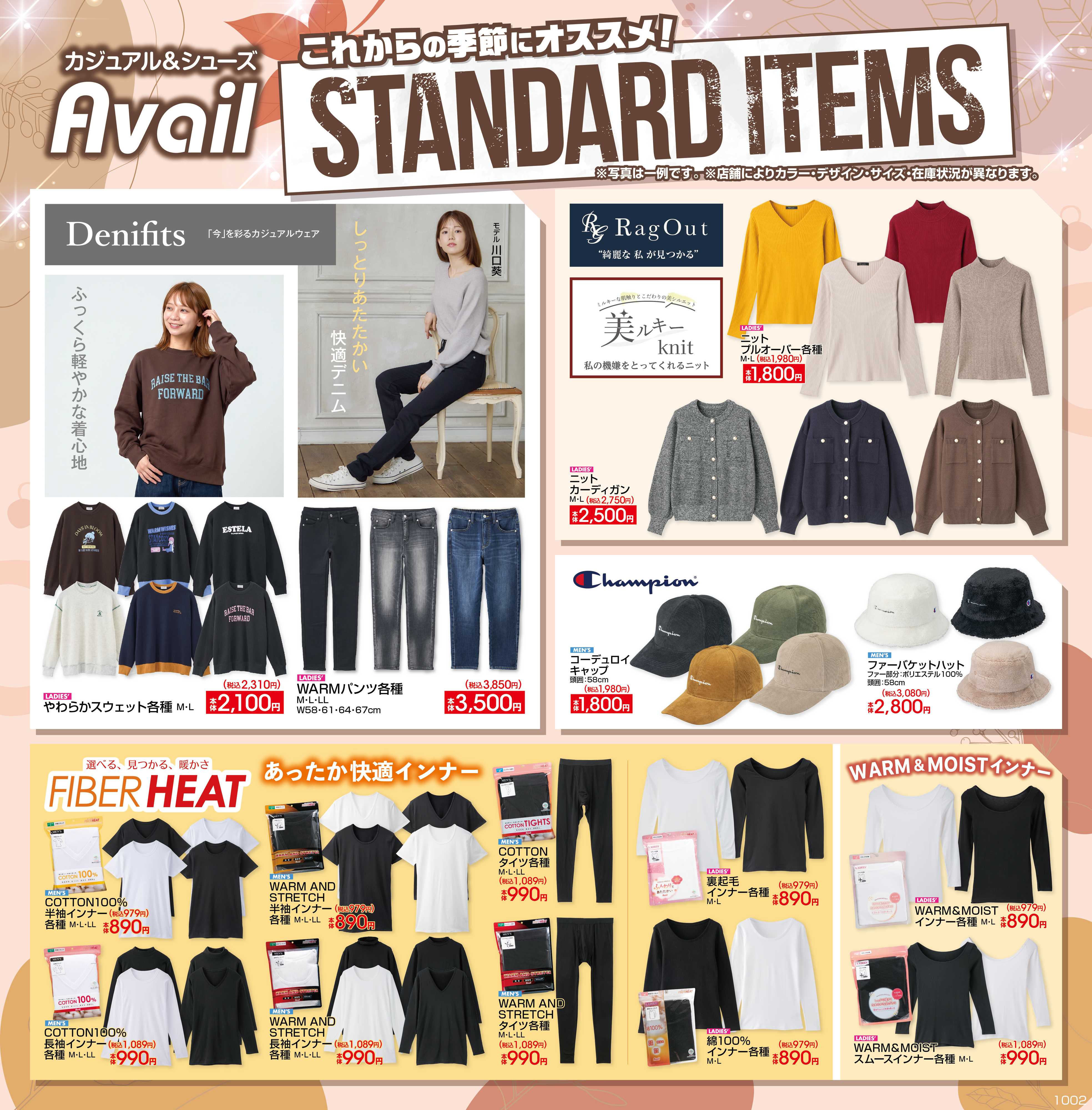 アベイル アベイルスタンダードアイテム！