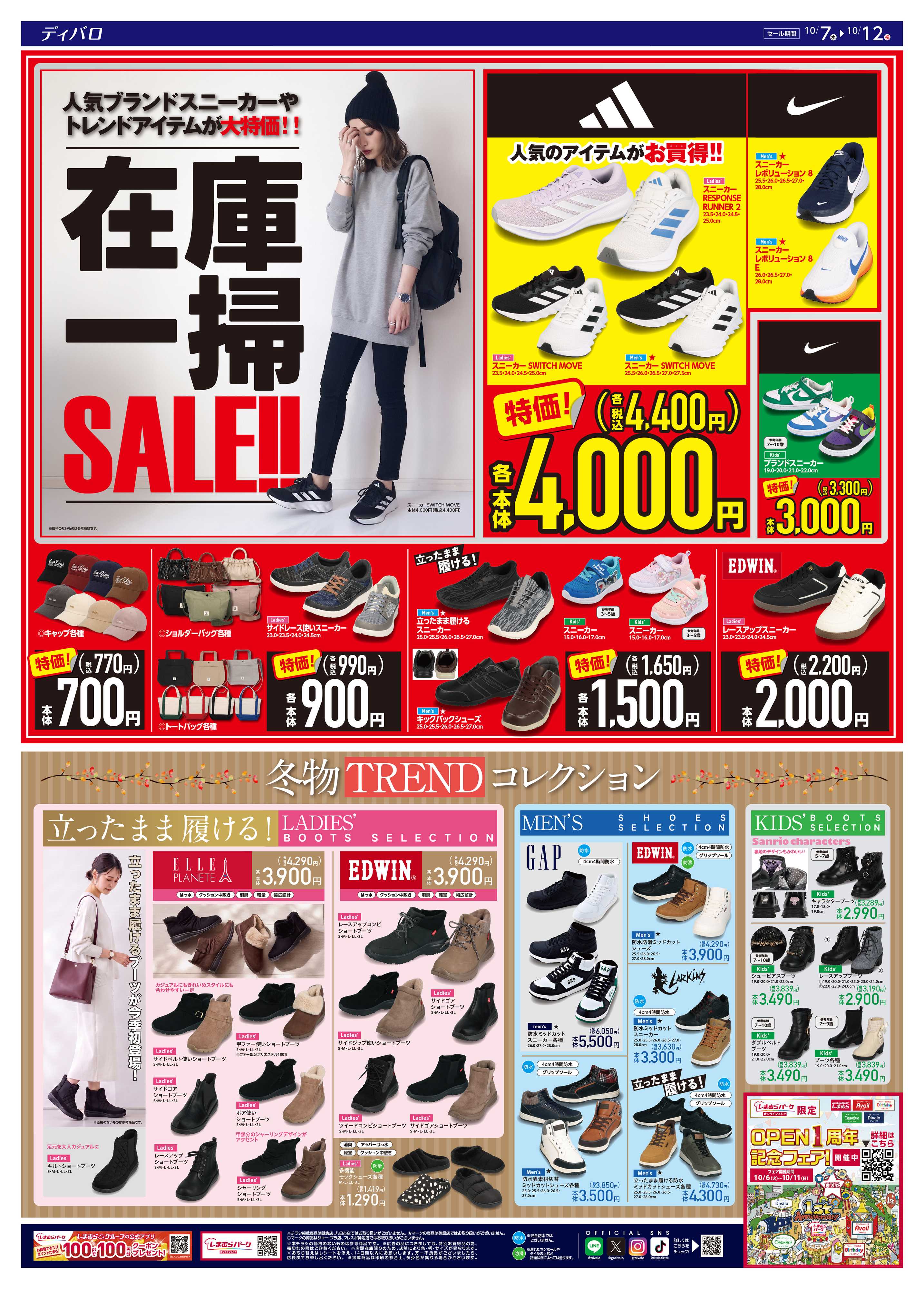 ディバロ 在庫一掃SALE！！