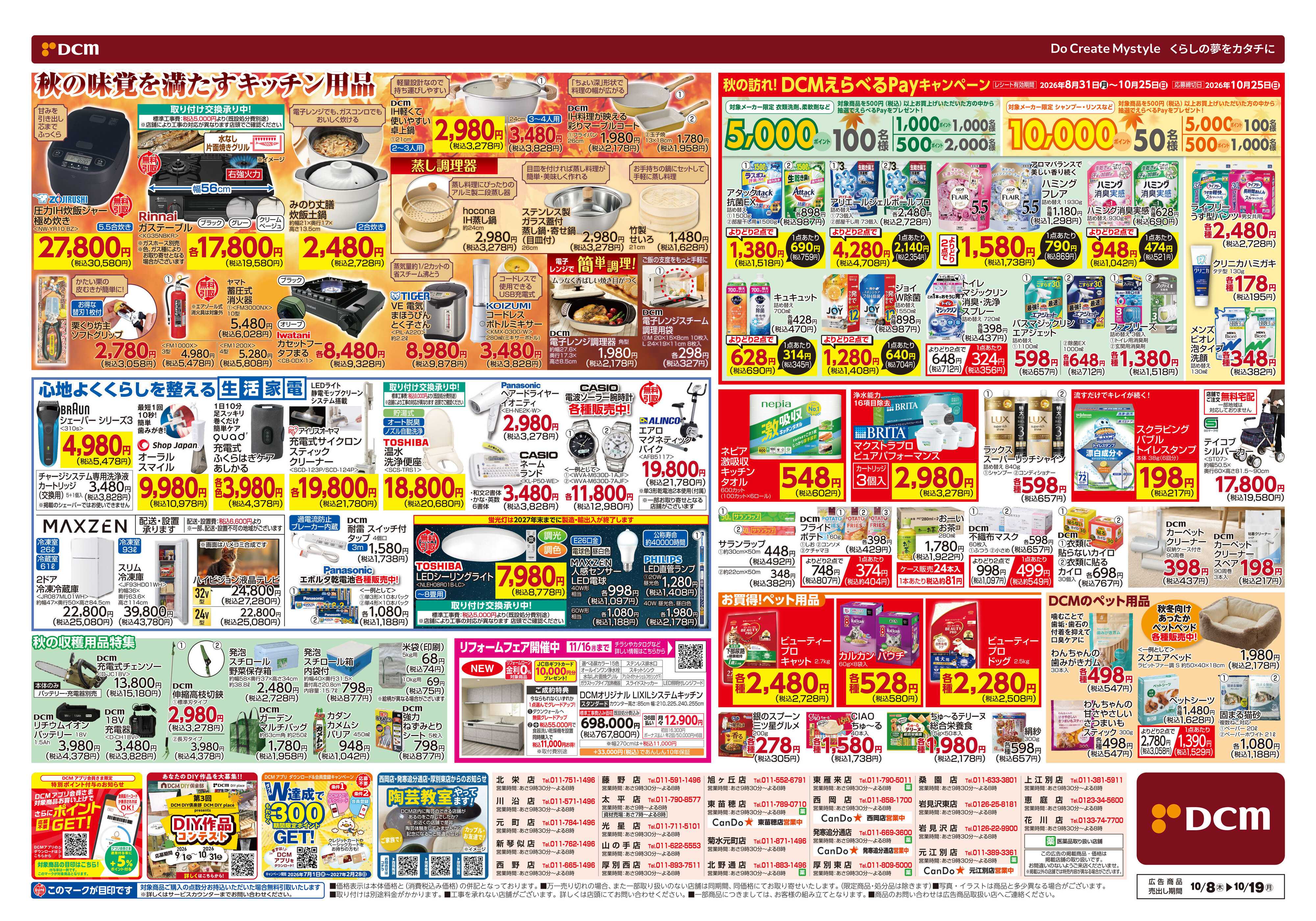 DCM 暮らしを暖める準備をしよう！