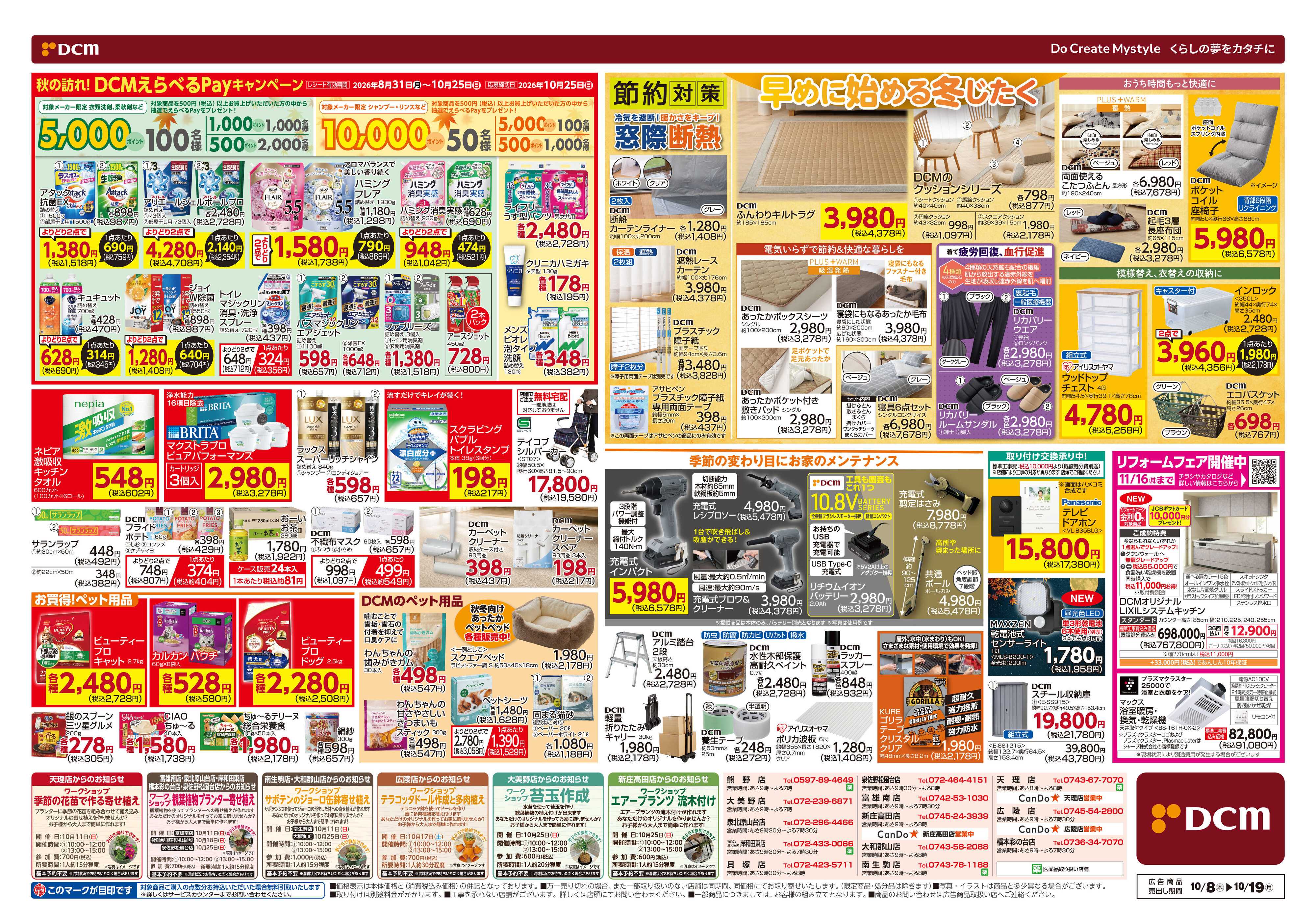 DCM はじめよう！実りの秋じたく！