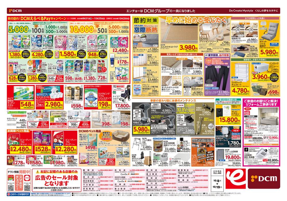 ジャンボエンチョー 磐田店の最新チラシ・セール情報 | クラシルチラシ