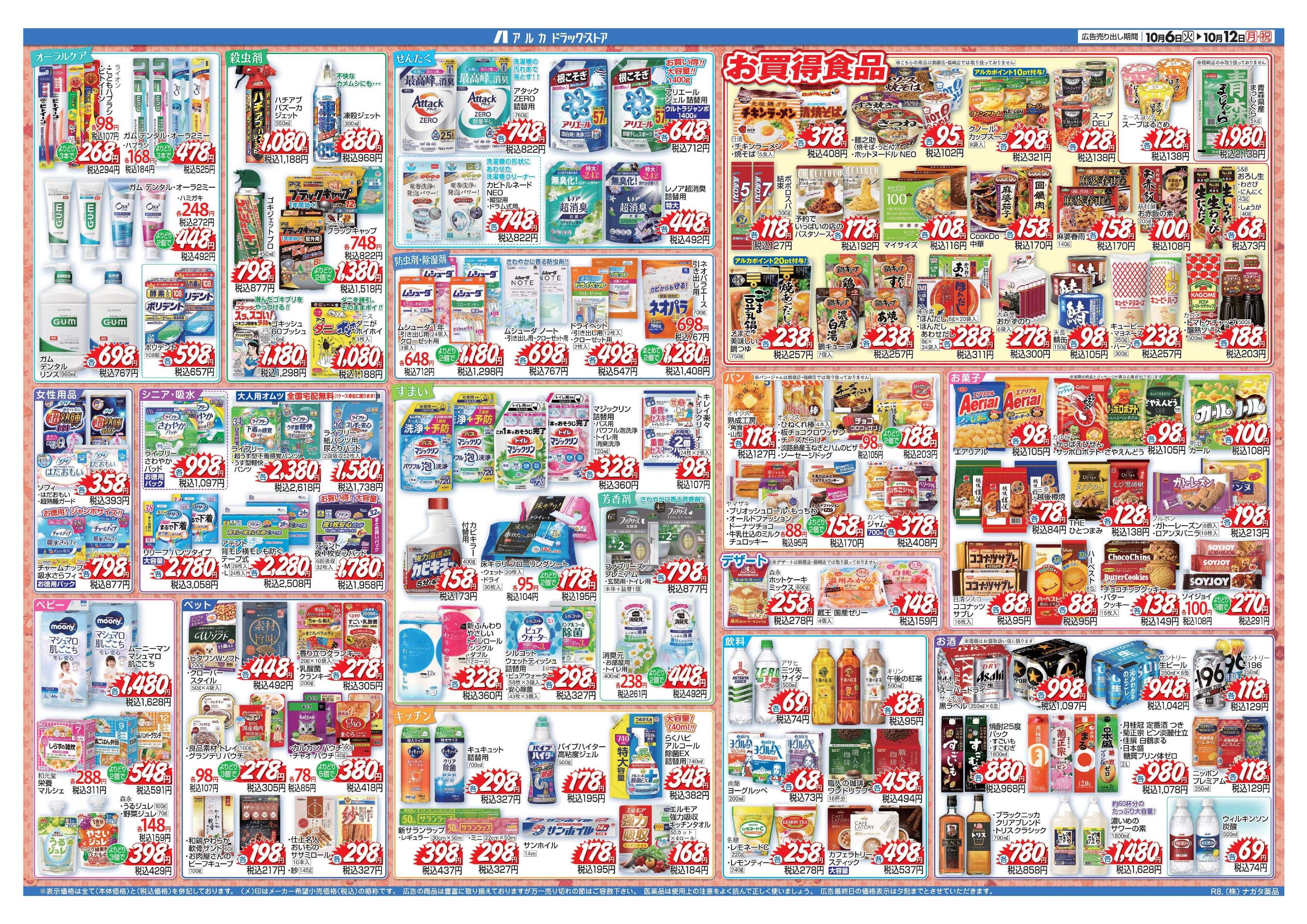 アルカドラッグストア 当日入会OK！毎週土日はポイント5倍！