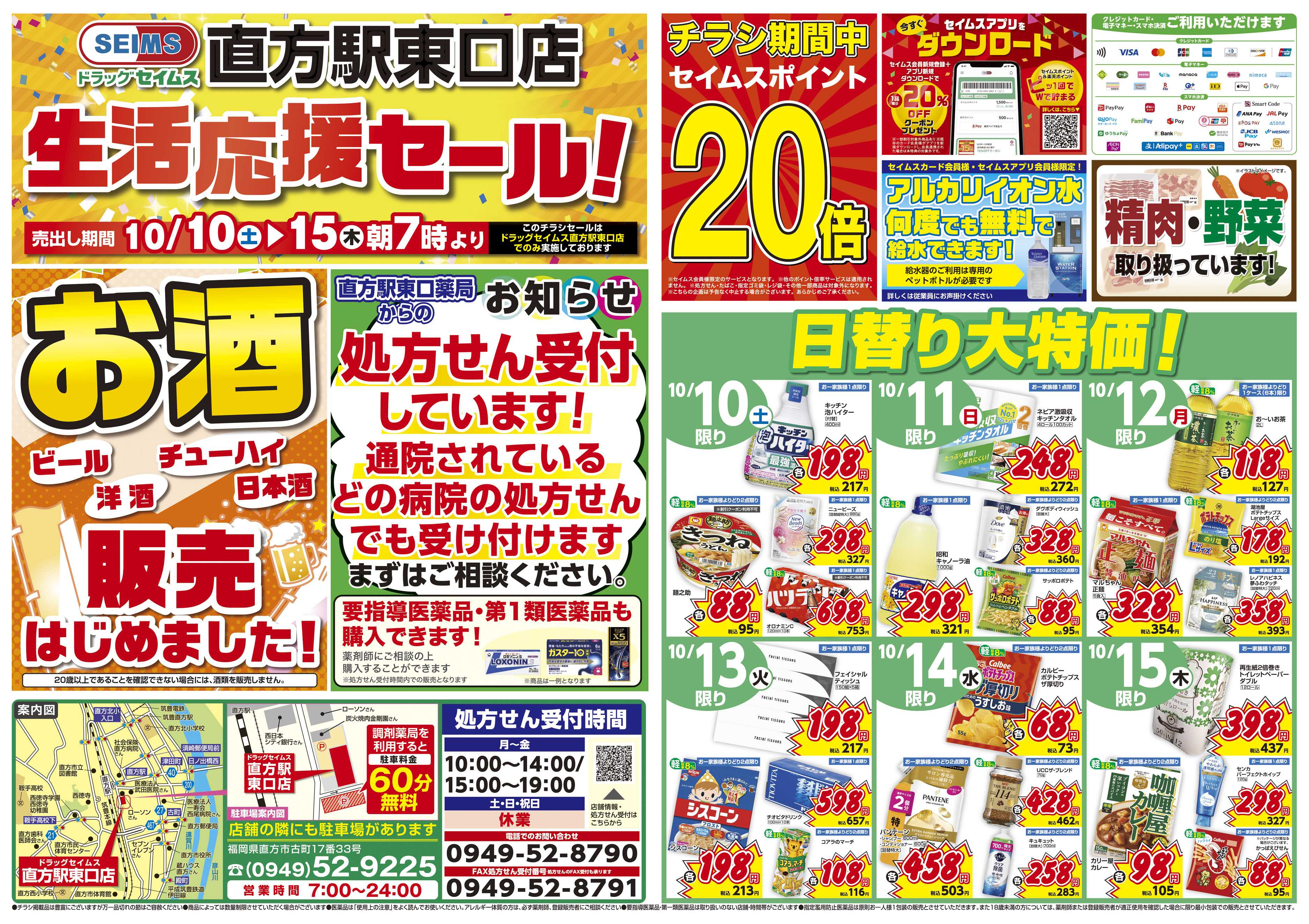 ドラッグセイムス OPENセール23弾