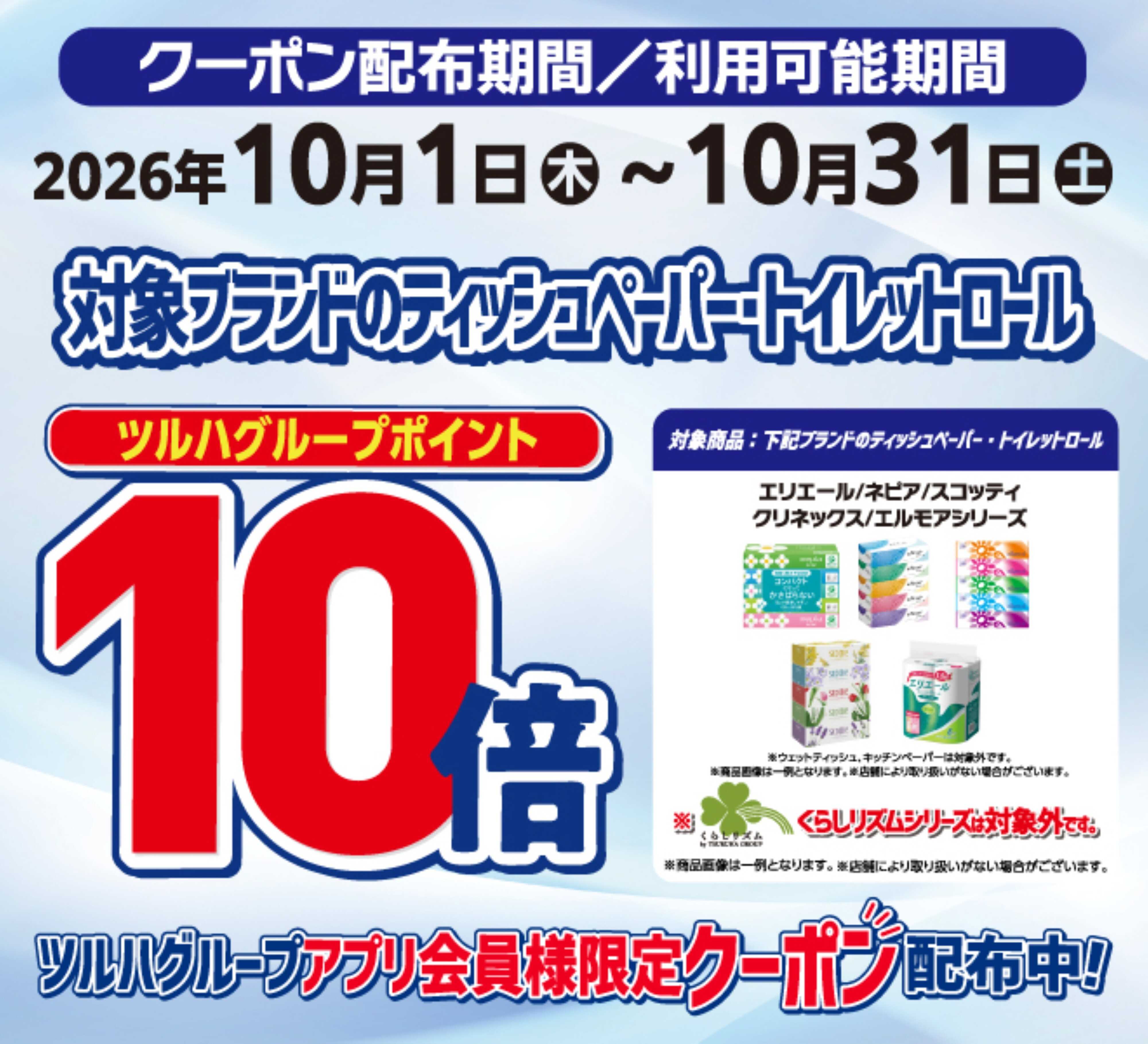 くすりの福太郎 ティッシュペーパー・トイレットロール　ポイント10倍