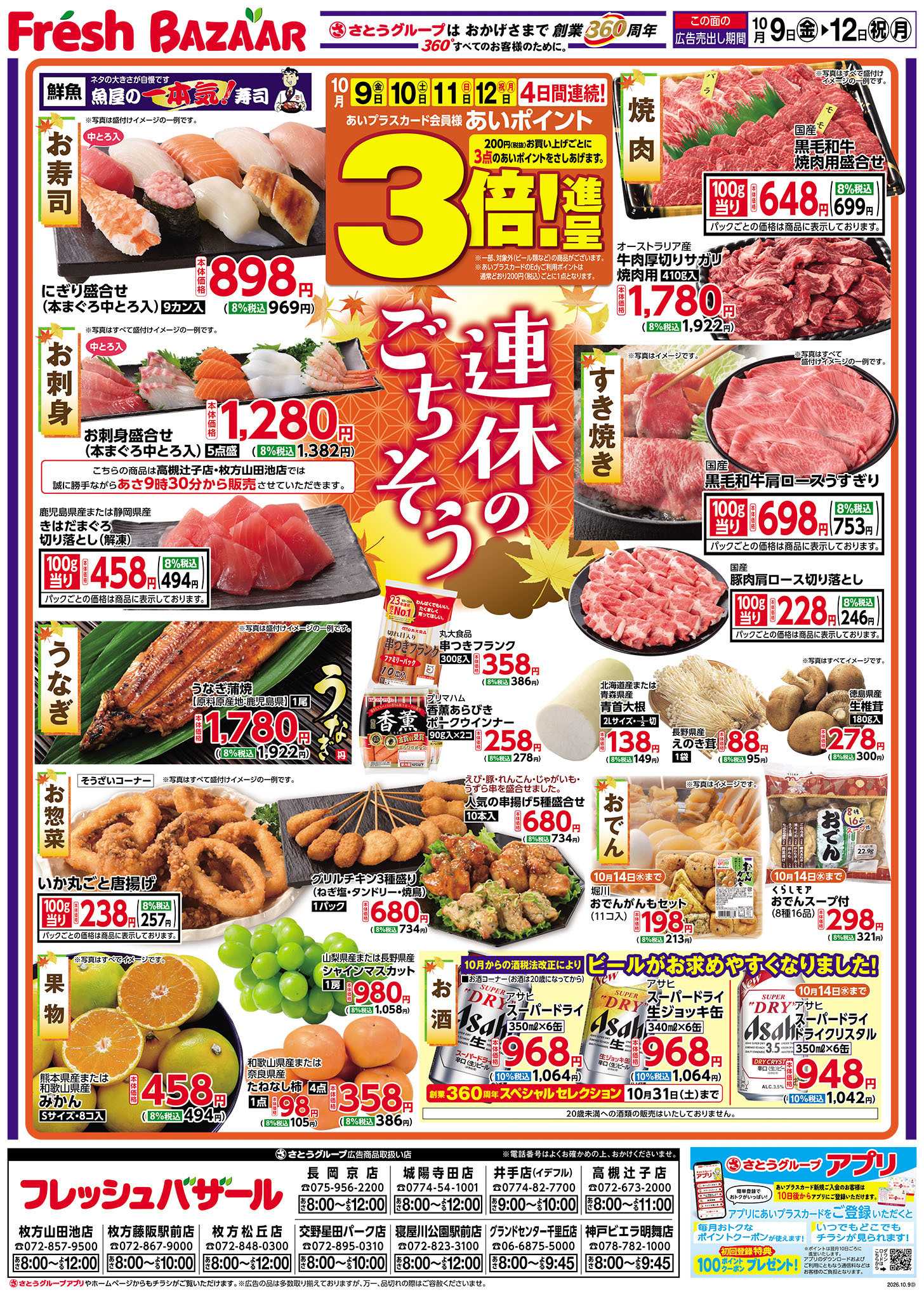 フレッシュバザール 連休のごちそう